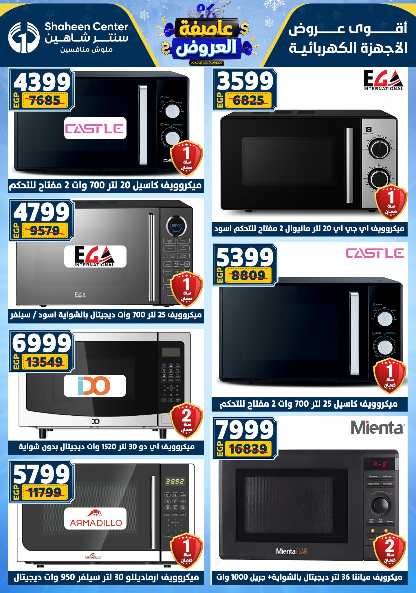 Center Shaheen Egypt Offers from 1 to 7 January 2026 Storm of Offers