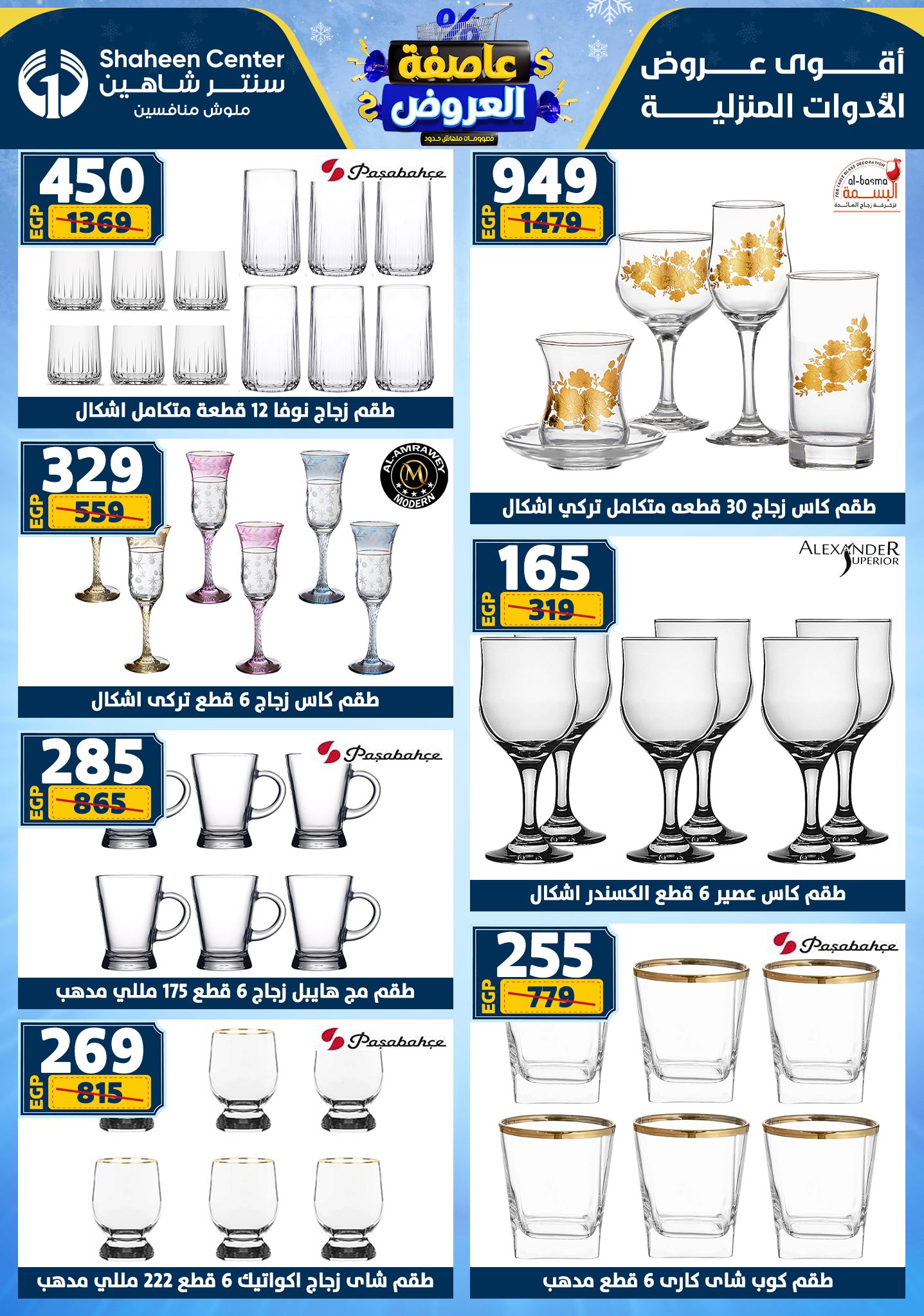 Center Shaheen Egypt Offers from 1 to 7 January 2026 Storm of Offers