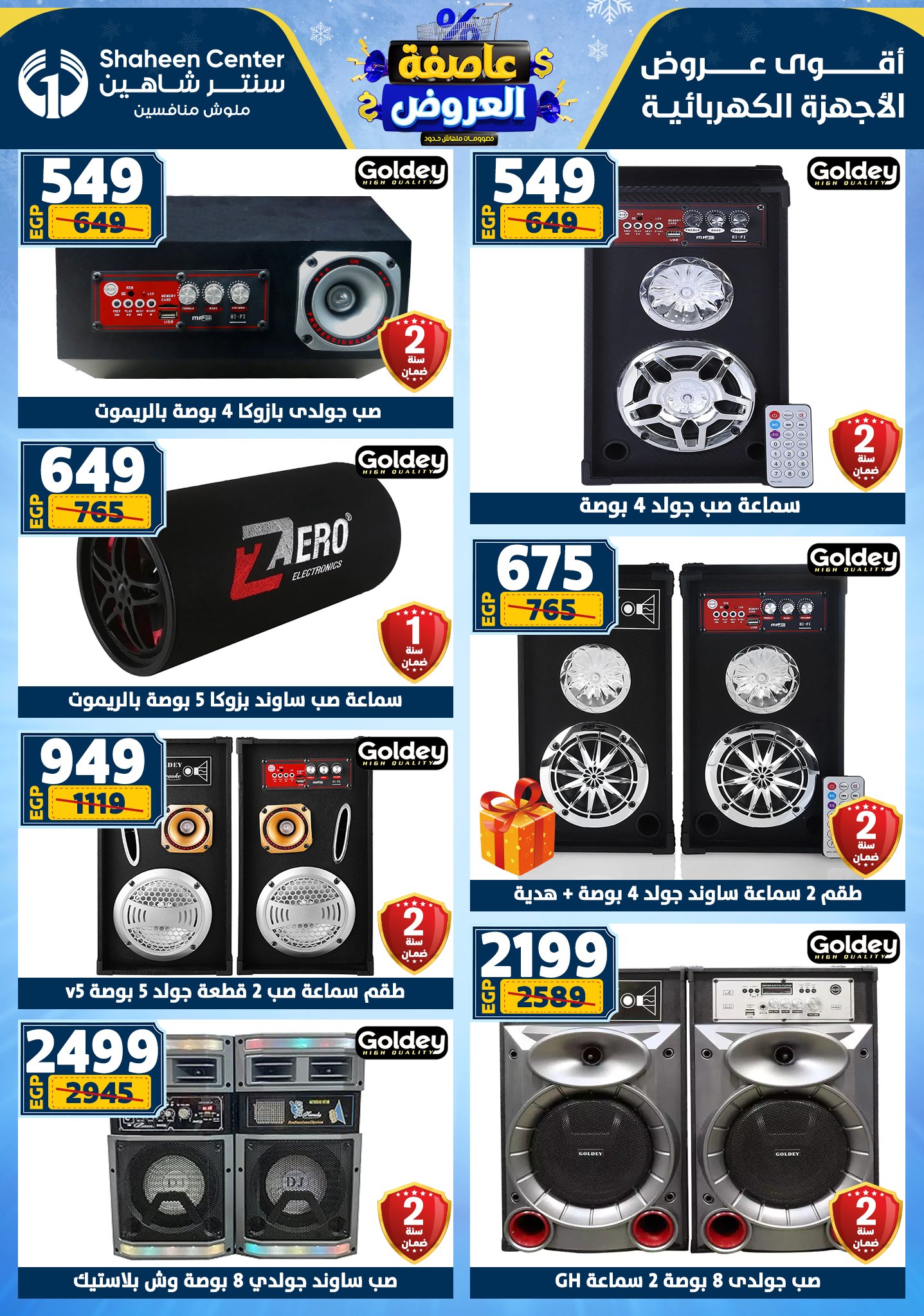 Center Shaheen Egypt Offers from 1 to 7 January 2026 Storm of Offers