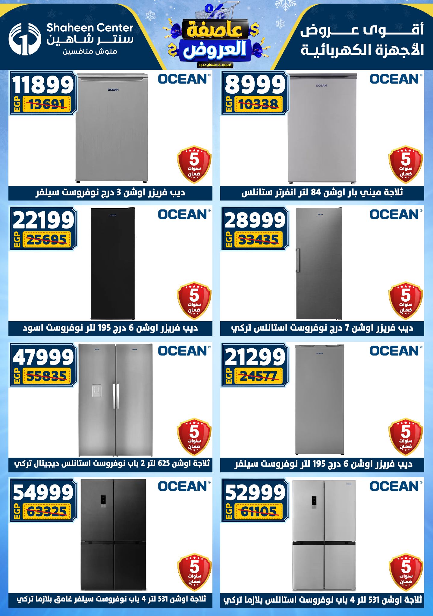 Center Shaheen Egypt Offers from 1 to 7 January 2026 Storm of Offers