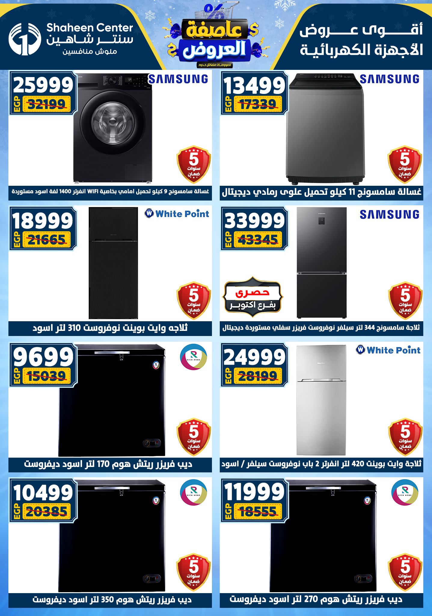 Center Shaheen Egypt Offers from 1 to 7 January 2026 Storm of Offers