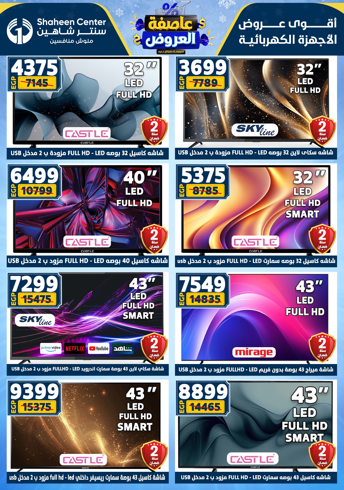 Center Shaheen Egypt Offers from 1 to 7 January 2026 Storm of Offers