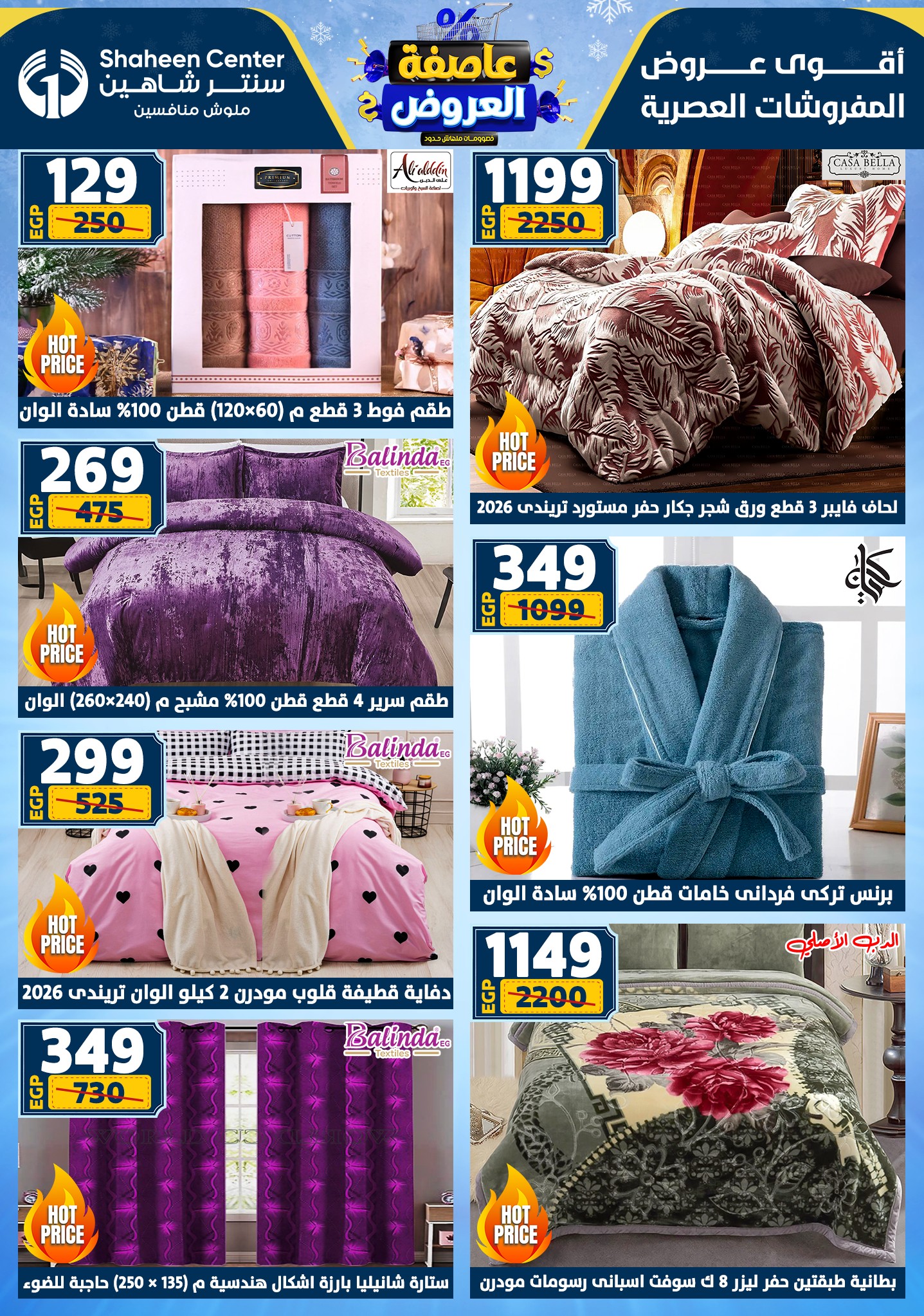 Center Shaheen Egypt Offers from 1 to 7 January 2026 Storm of Offers