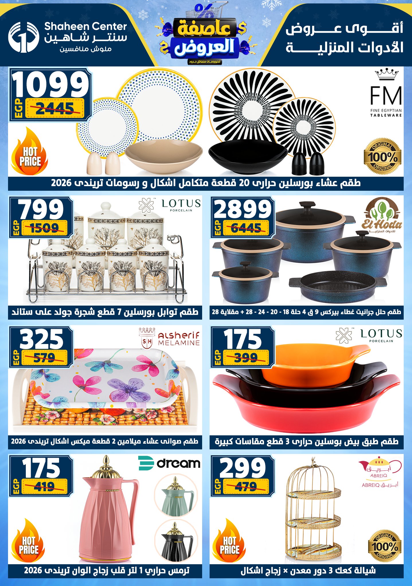 Center Shaheen Egypt Offers from 1 to 7 January 2026 Storm of Offers