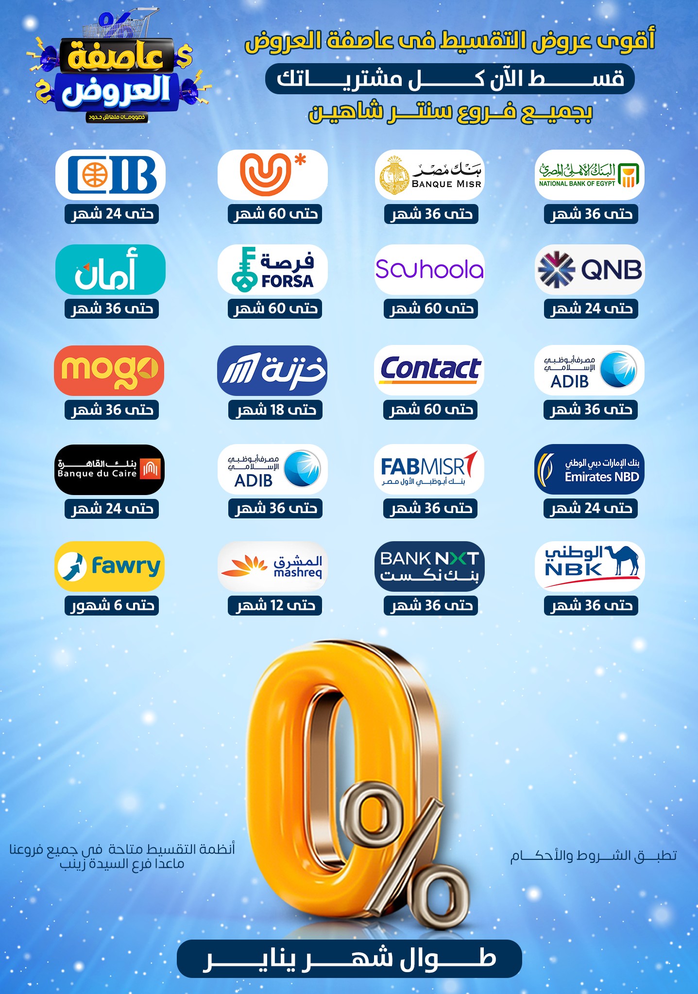 Center Shaheen Egypt Offers from 1 to 7 January 2026 Storm of Offers