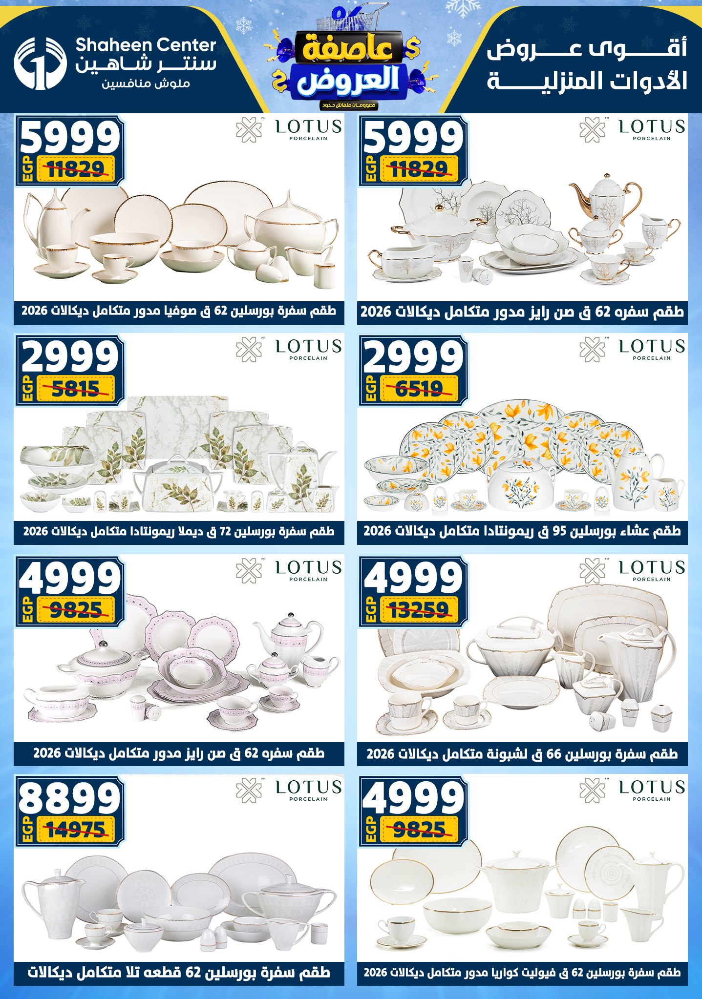 Center Shaheen Egypt Offers from 1 to 7 January 2026 Storm of Offers