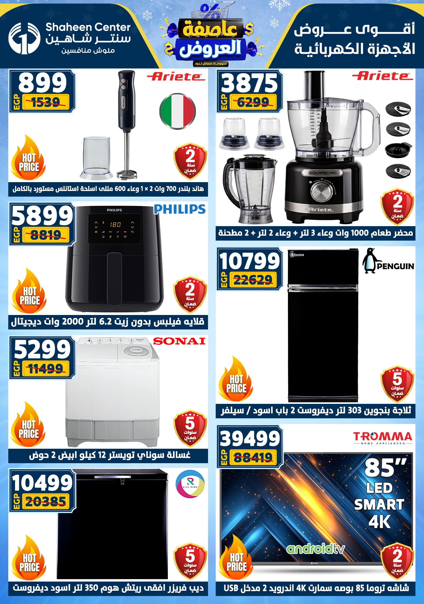 Center Shaheen Egypt Offers from 1 to 7 January 2026 Storm of Offers