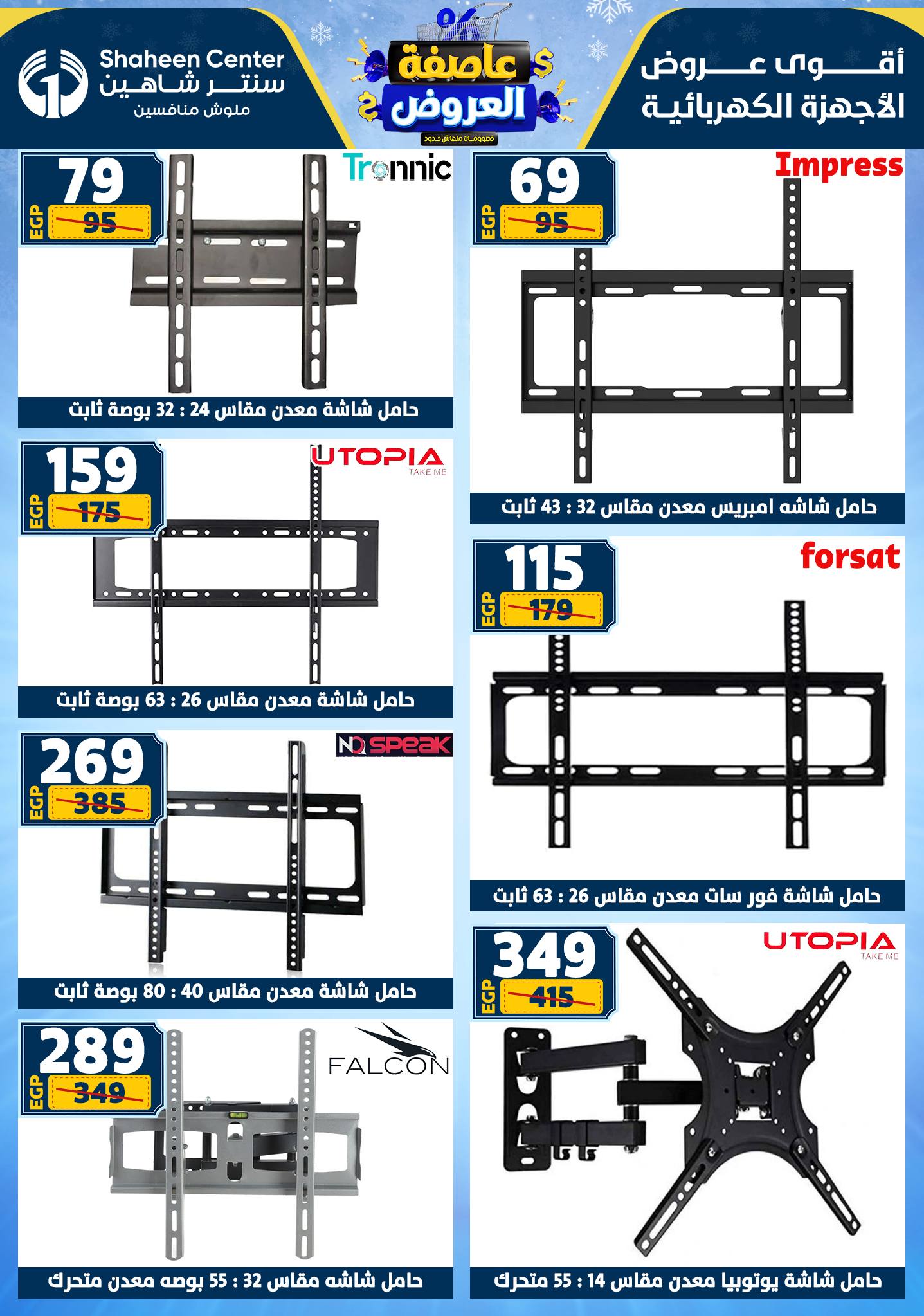 Center Shaheen Egypt Offers from 1 to 7 January 2026 Storm of Offers