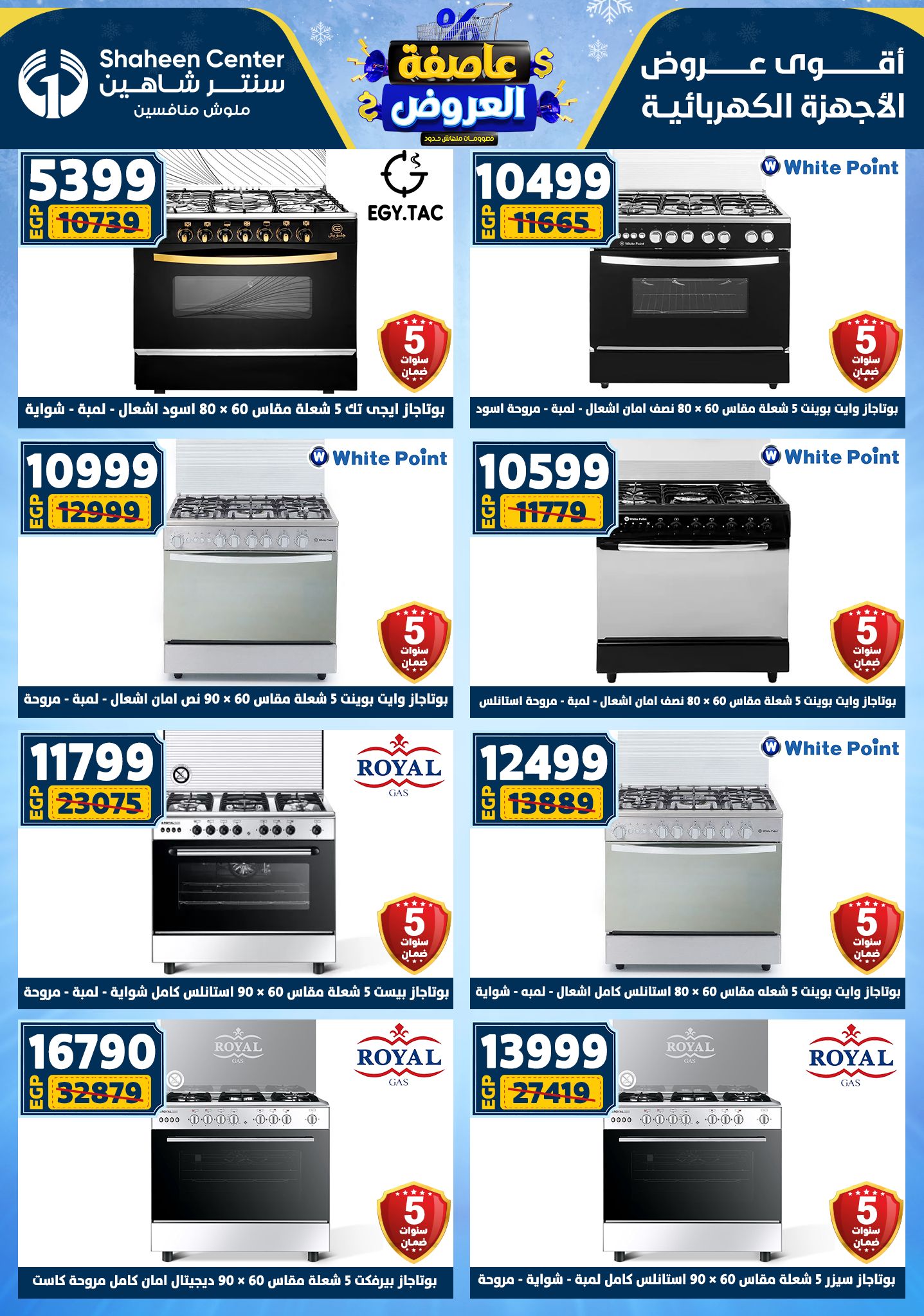 Center Shaheen Egypt Offers from 1 to 7 January 2026 Storm of Offers
