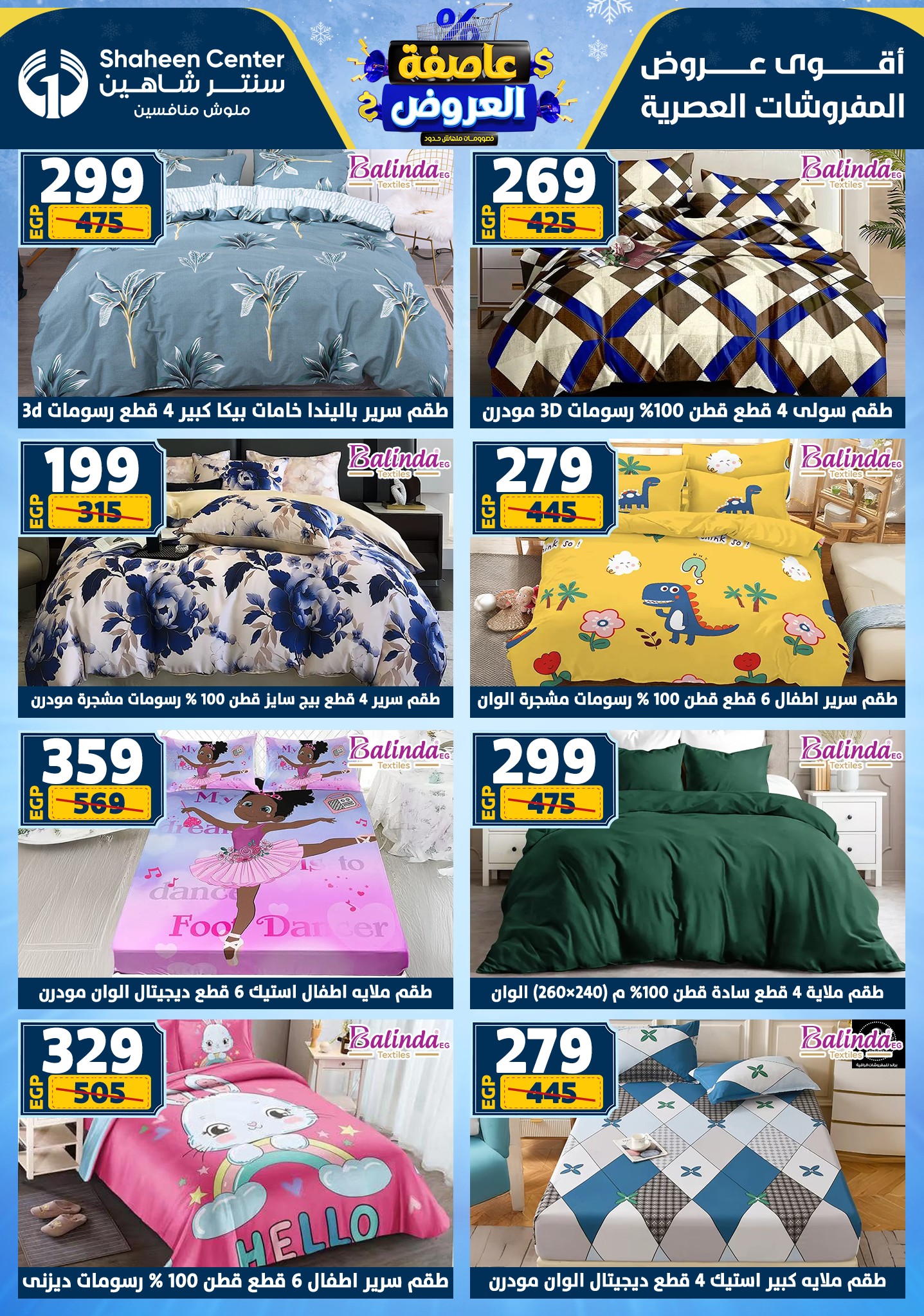Center Shaheen Egypt Offers from 1 to 7 January 2026 Storm of Offers