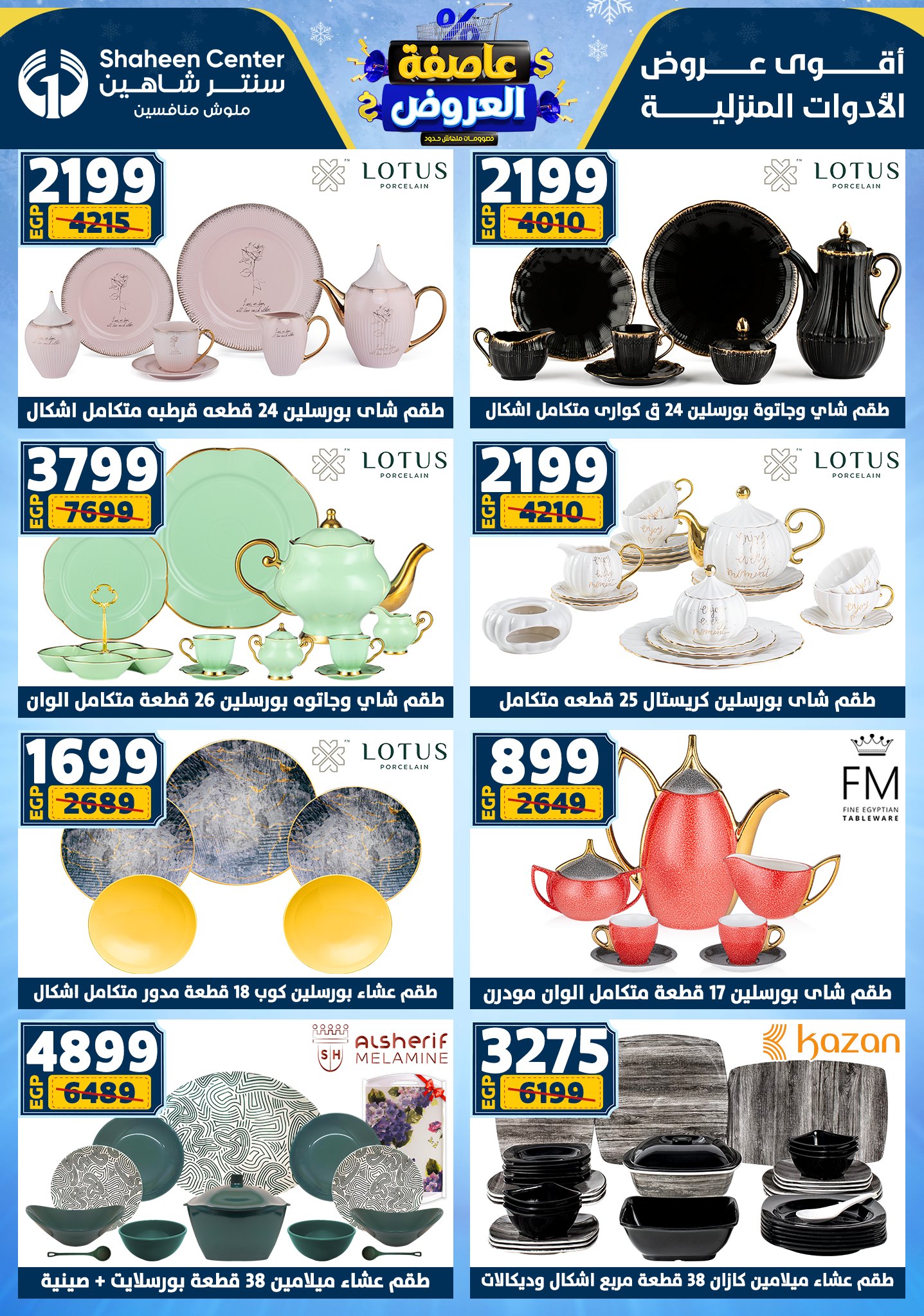 Center Shaheen Egypt Offers from 1 to 7 January 2026 Storm of Offers