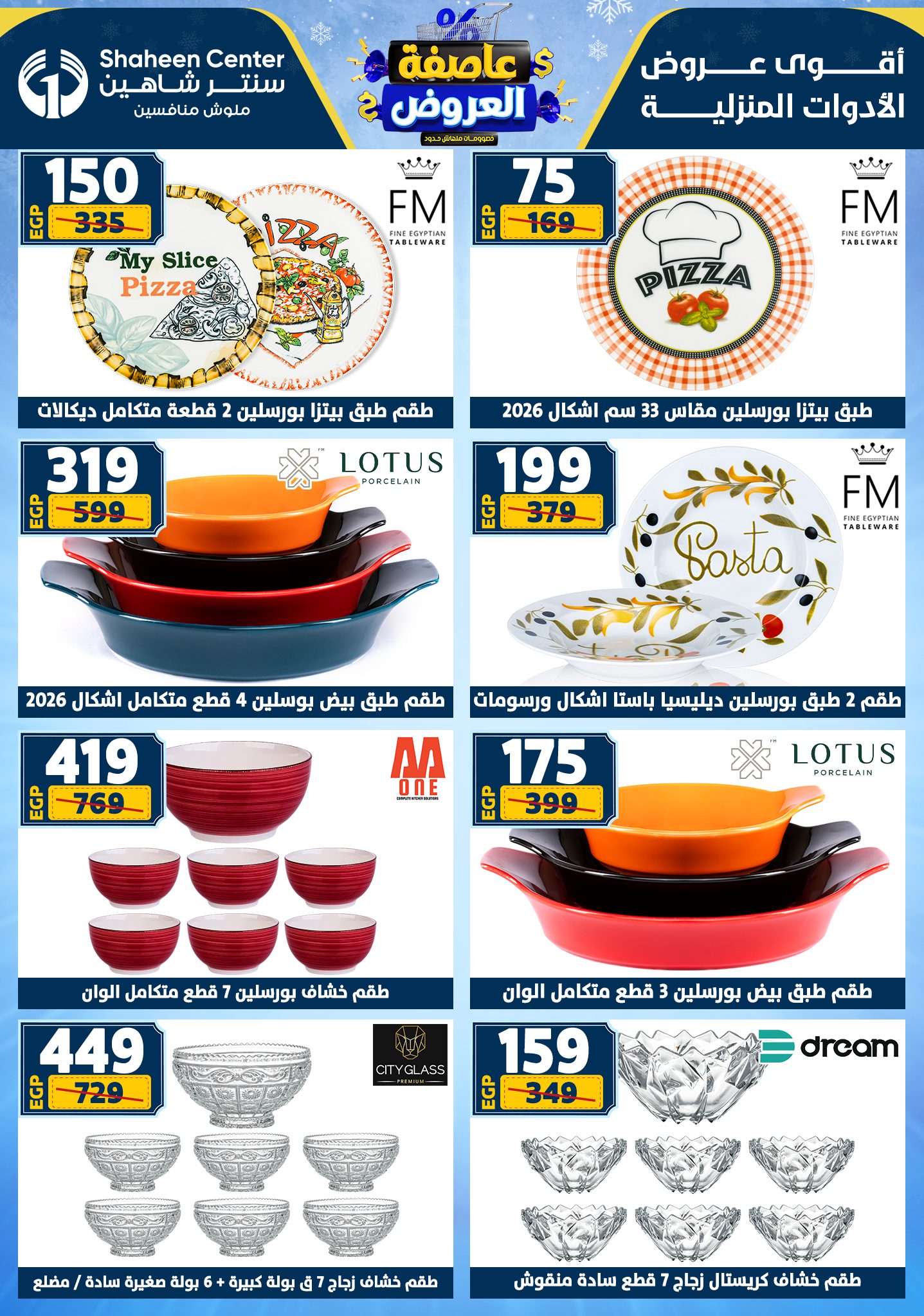 Center Shaheen Egypt Offers from 1 to 7 January 2026 Storm of Offers