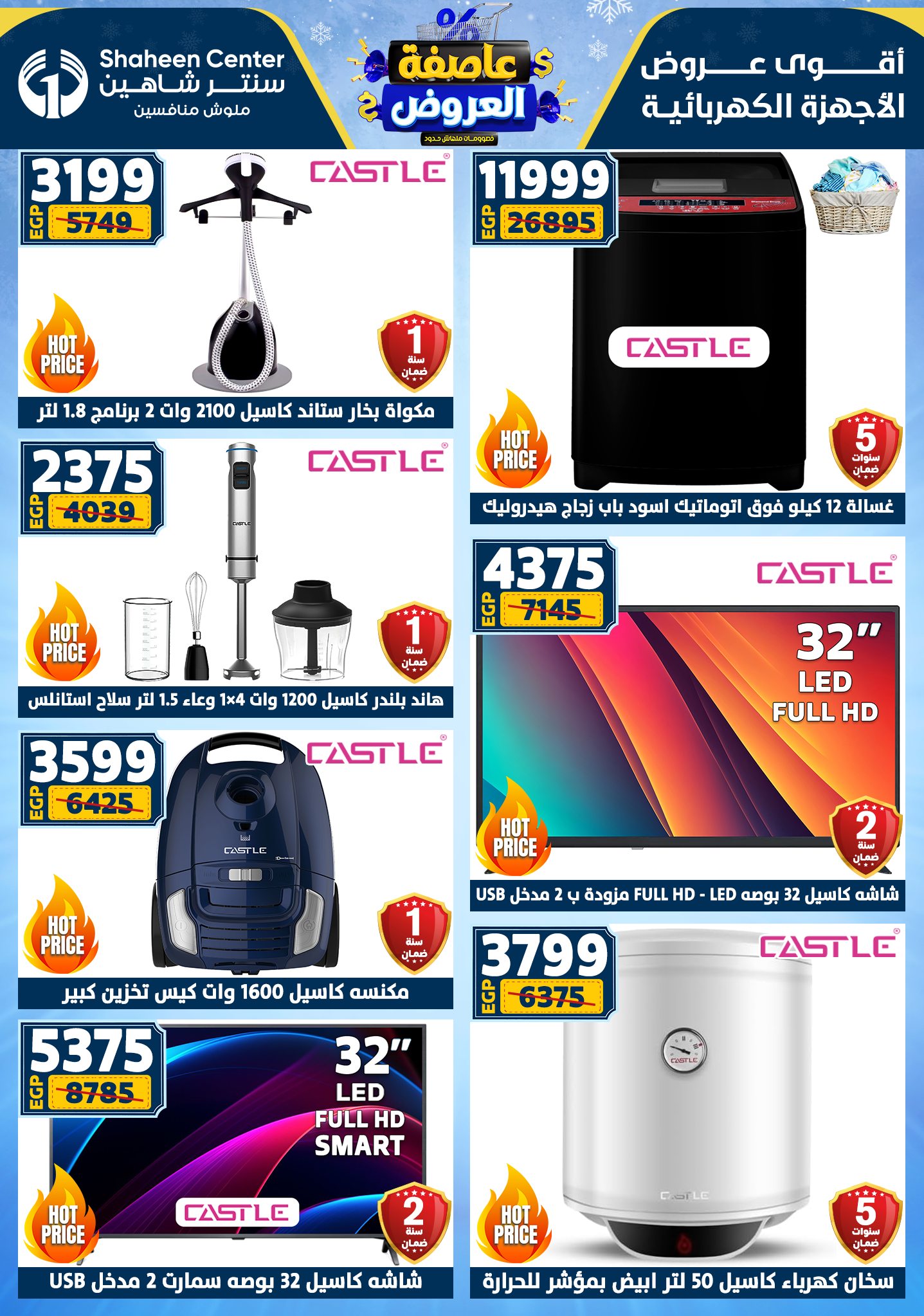 Center Shaheen Egypt Offers from 1 to 7 January 2026 Storm of Offers