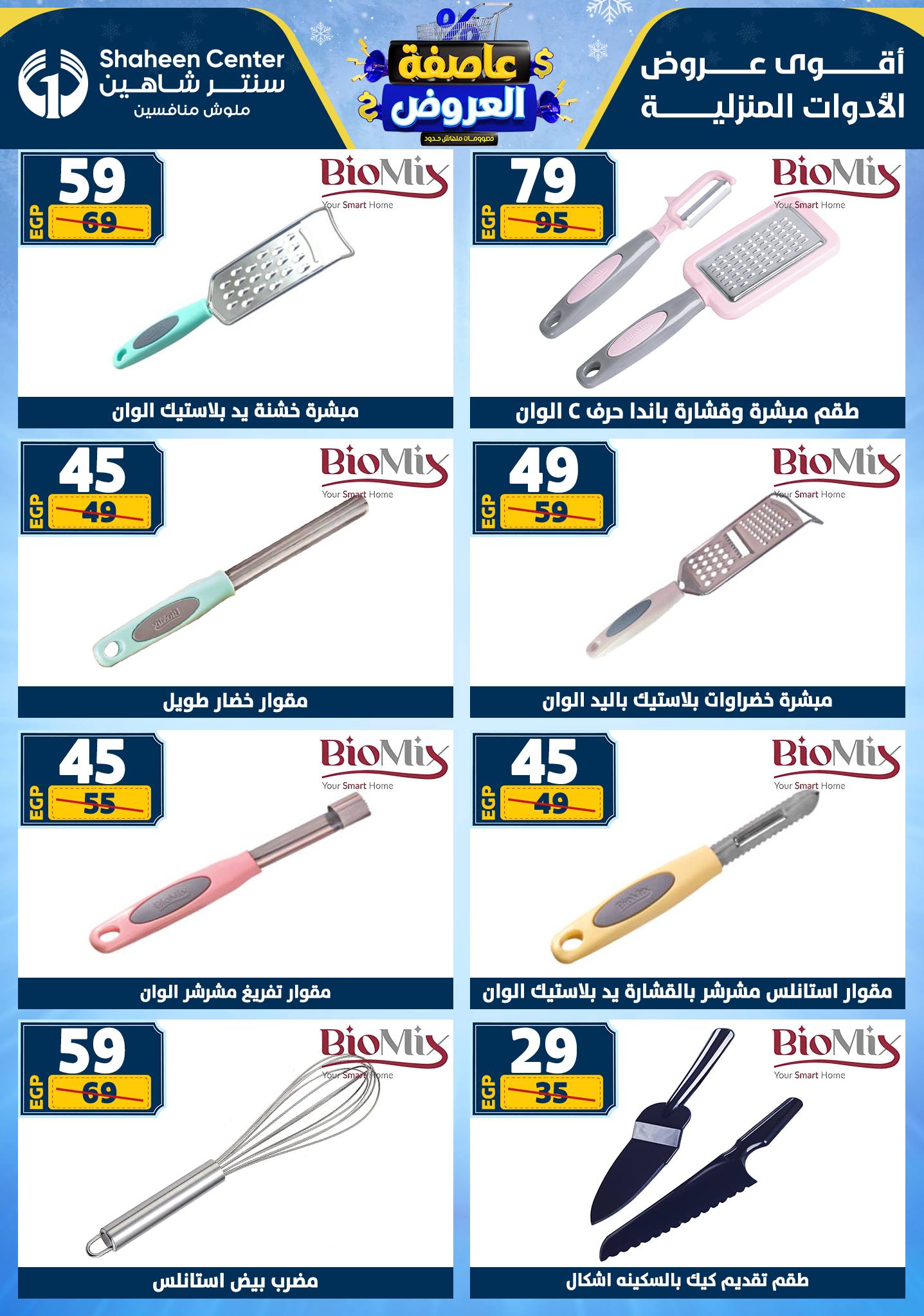 Center Shaheen Egypt Offers from 1 to 7 January 2026 Storm of Offers