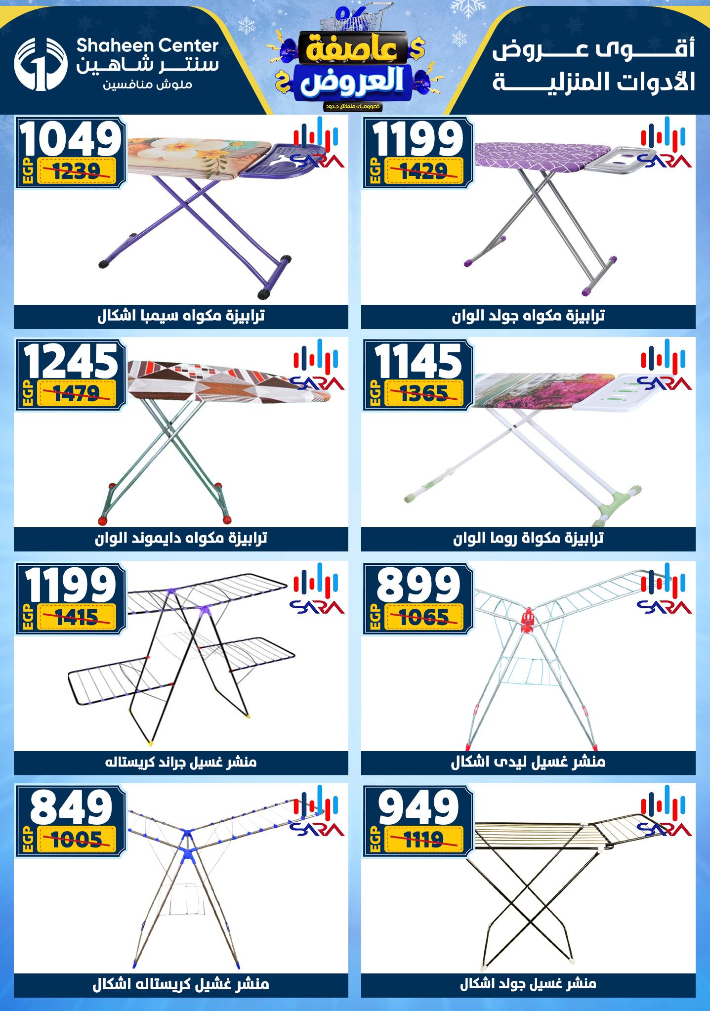 Center Shaheen Egypt Offers from 1 to 7 January 2026 Storm of Offers