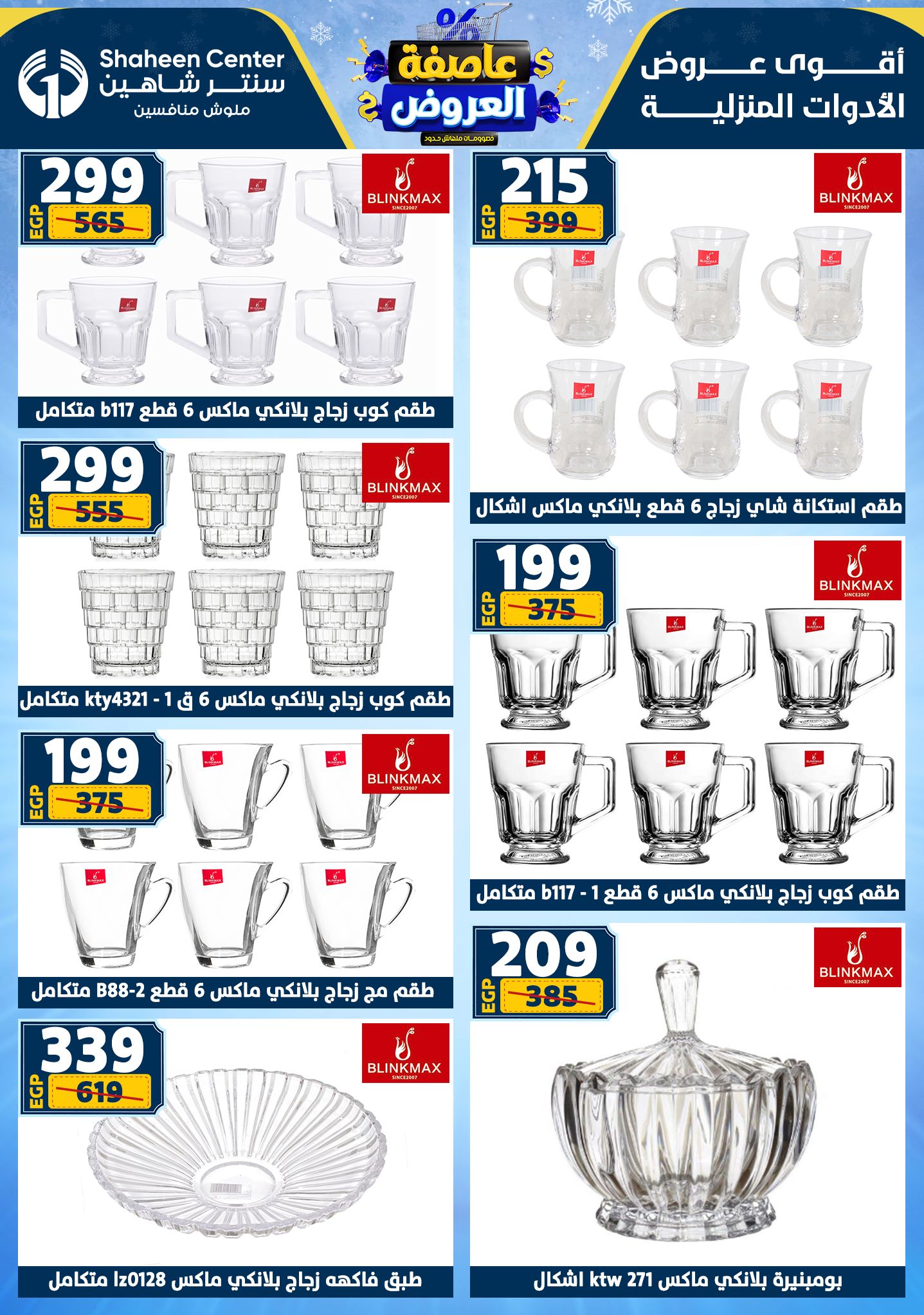 Center Shaheen Egypt Offers from 1 to 7 January 2026 Storm of Offers
