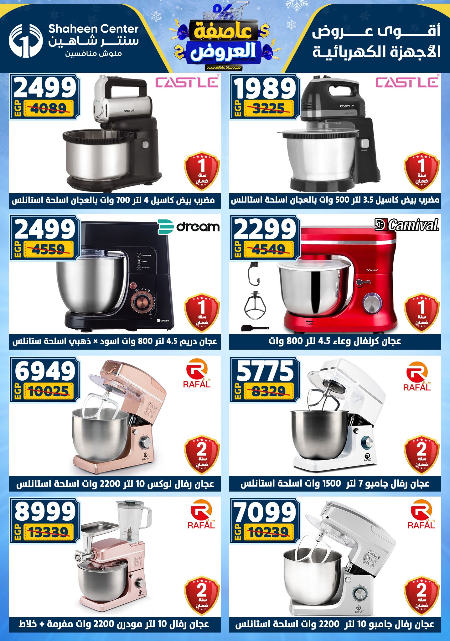 Center Shaheen Egypt Offers from 1 to 7 January 2026 Storm of Offers