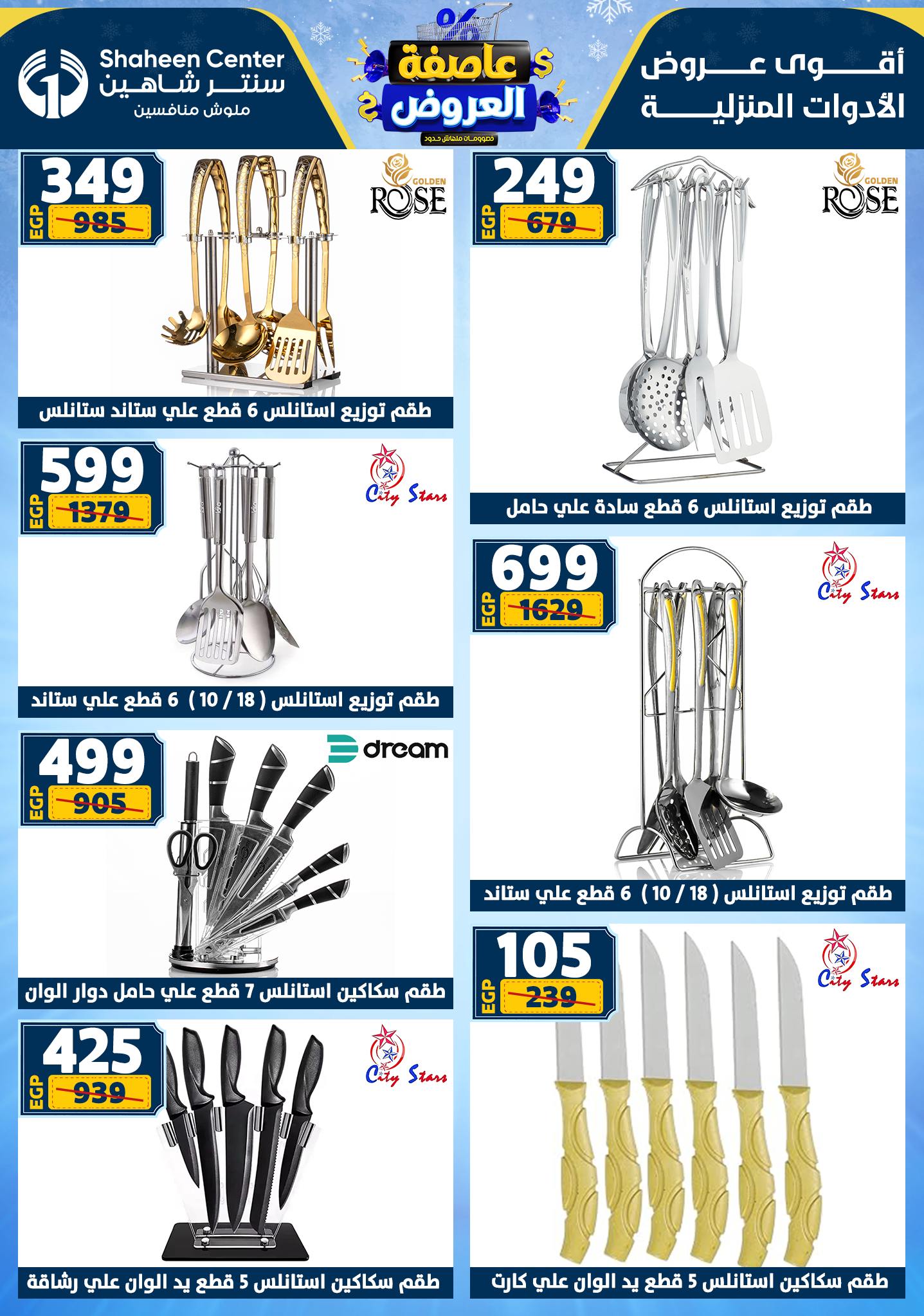 Center Shaheen Egypt Offers from 1 to 7 January 2026 Storm of Offers