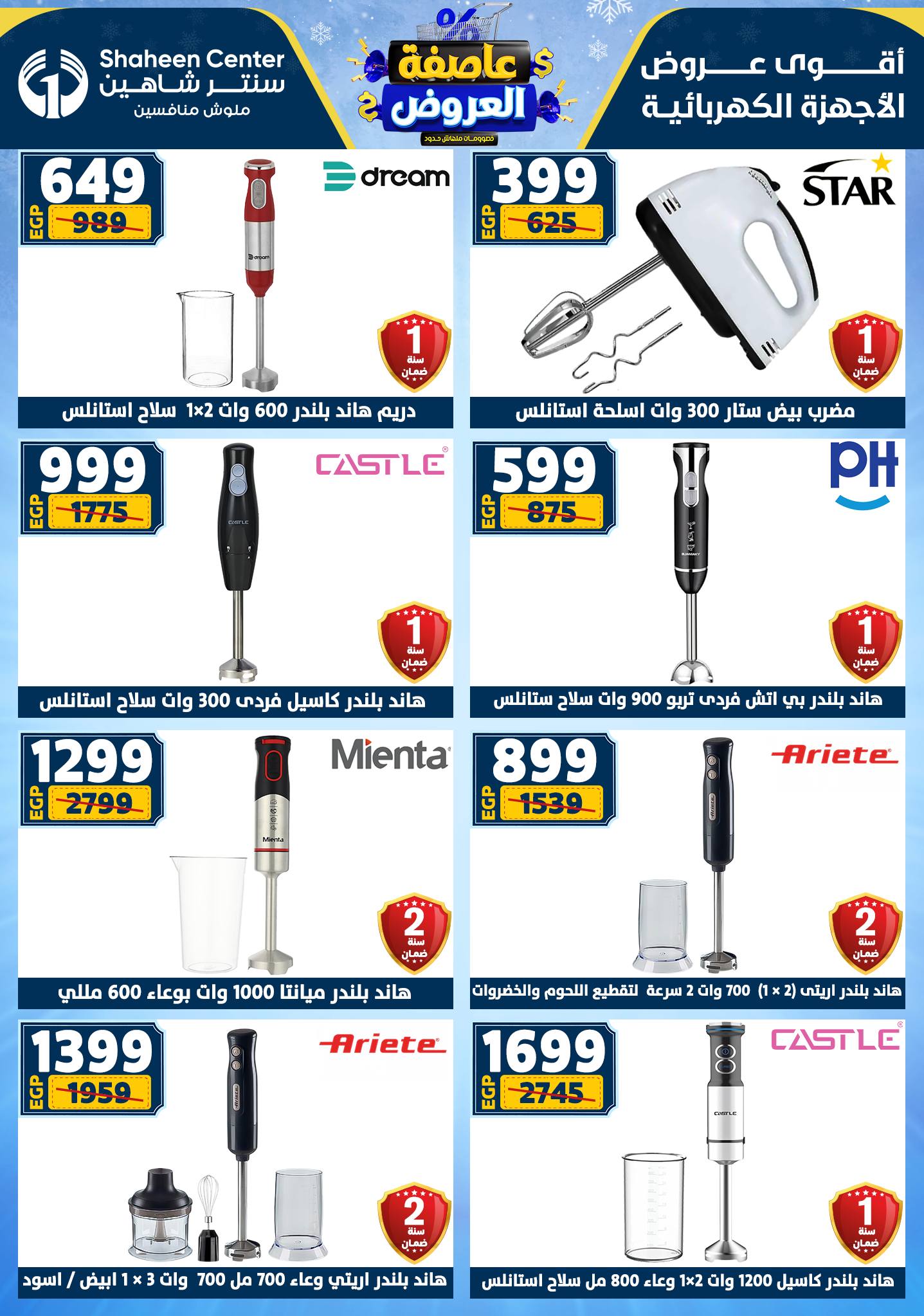 Center Shaheen Egypt Offers from 1 to 7 January 2026 Storm of Offers