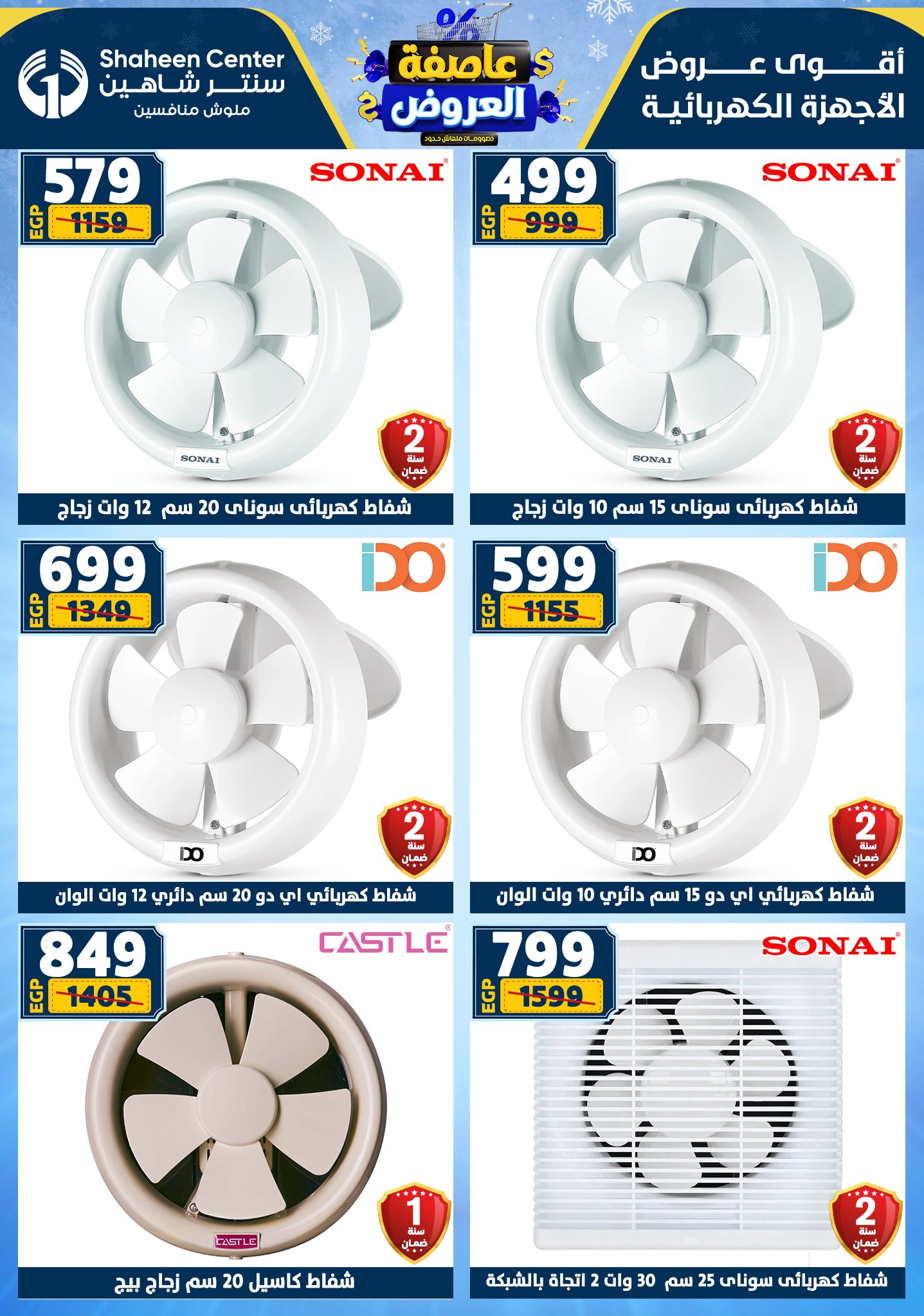 Center Shaheen Egypt Offers from 1 to 7 January 2026 Storm of Offers