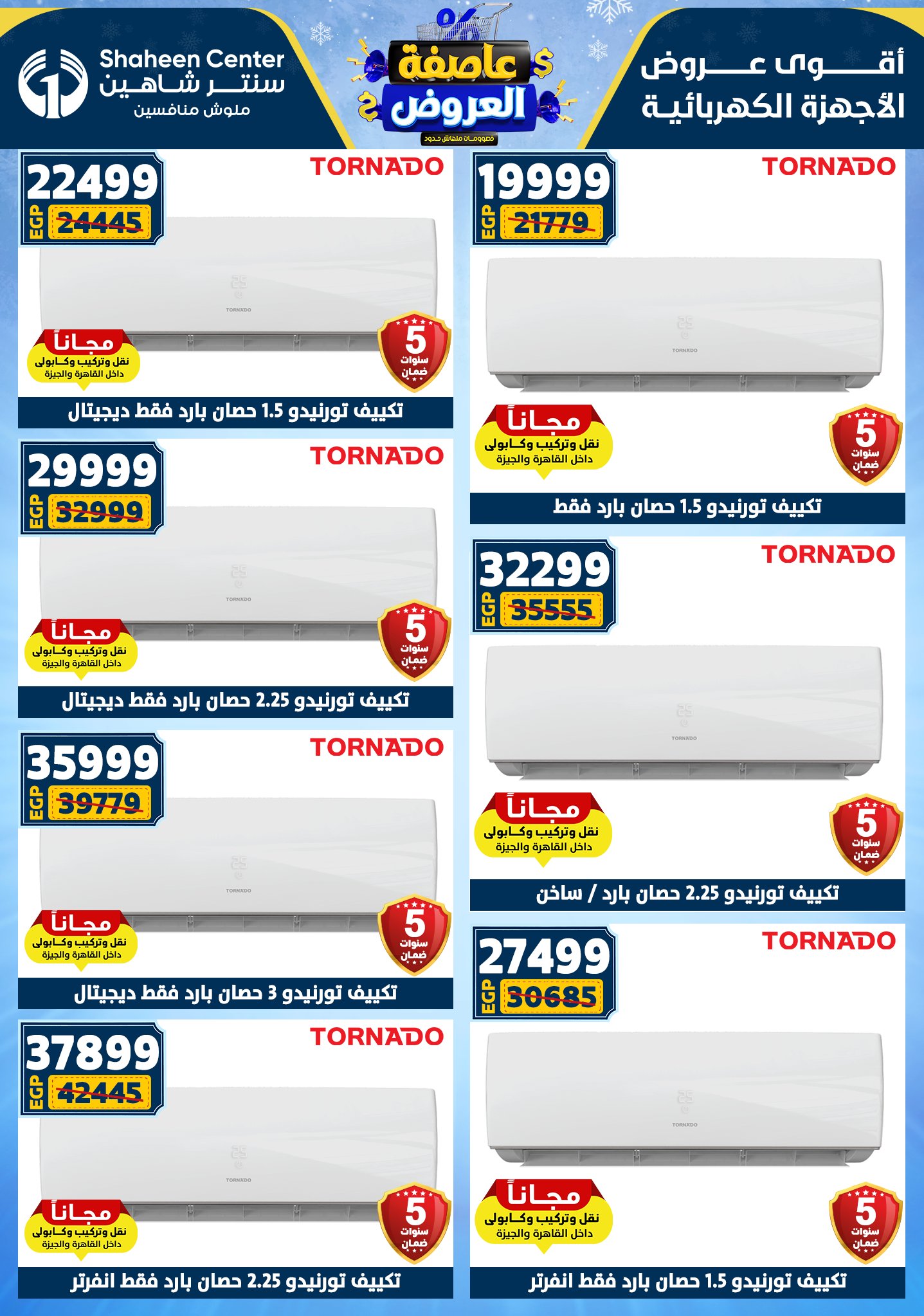 Center Shaheen Egypt Offers from 1 to 7 January 2026 Storm of Offers