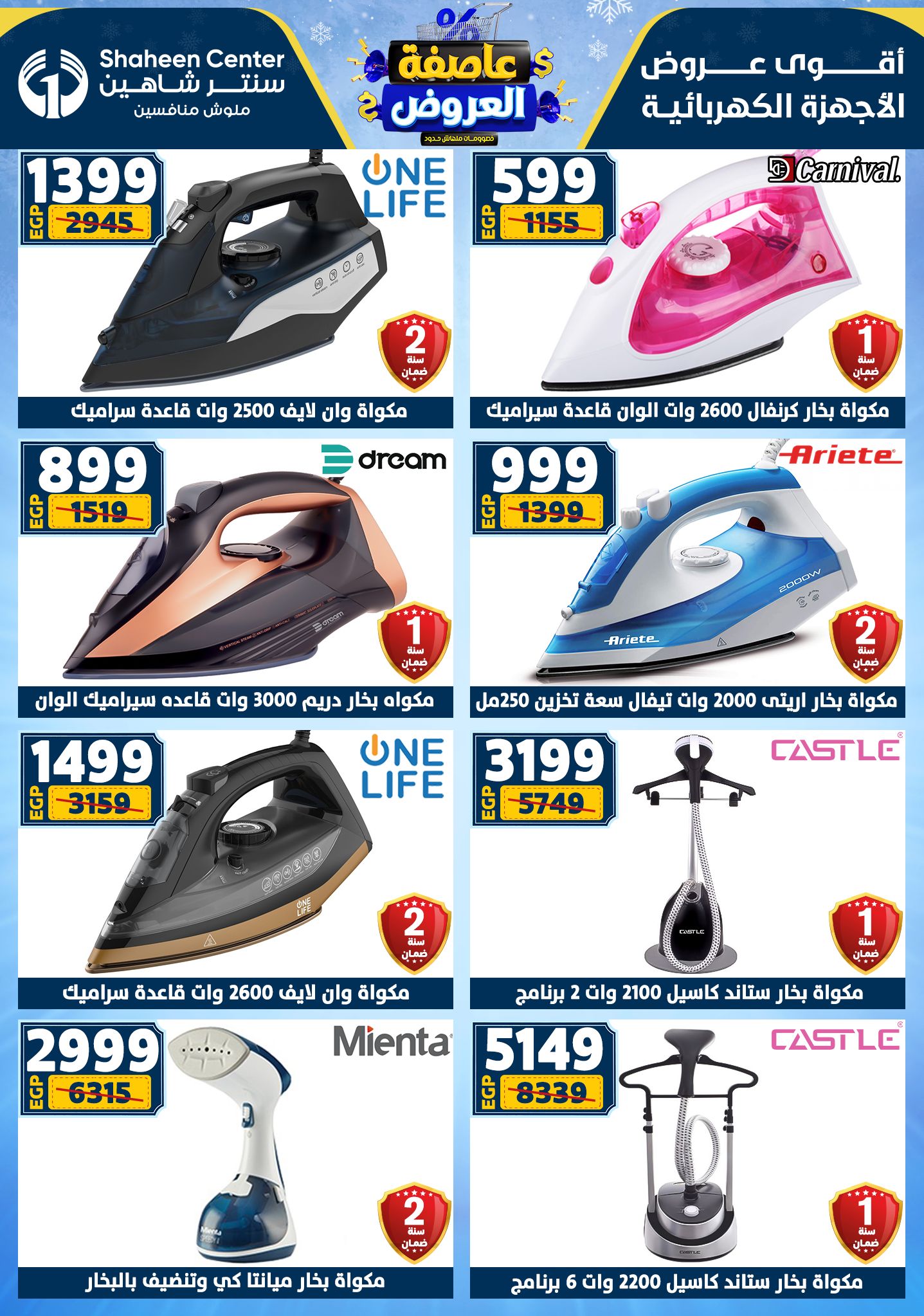 Center Shaheen Egypt Offers from 1 to 7 January 2026 Storm of Offers
