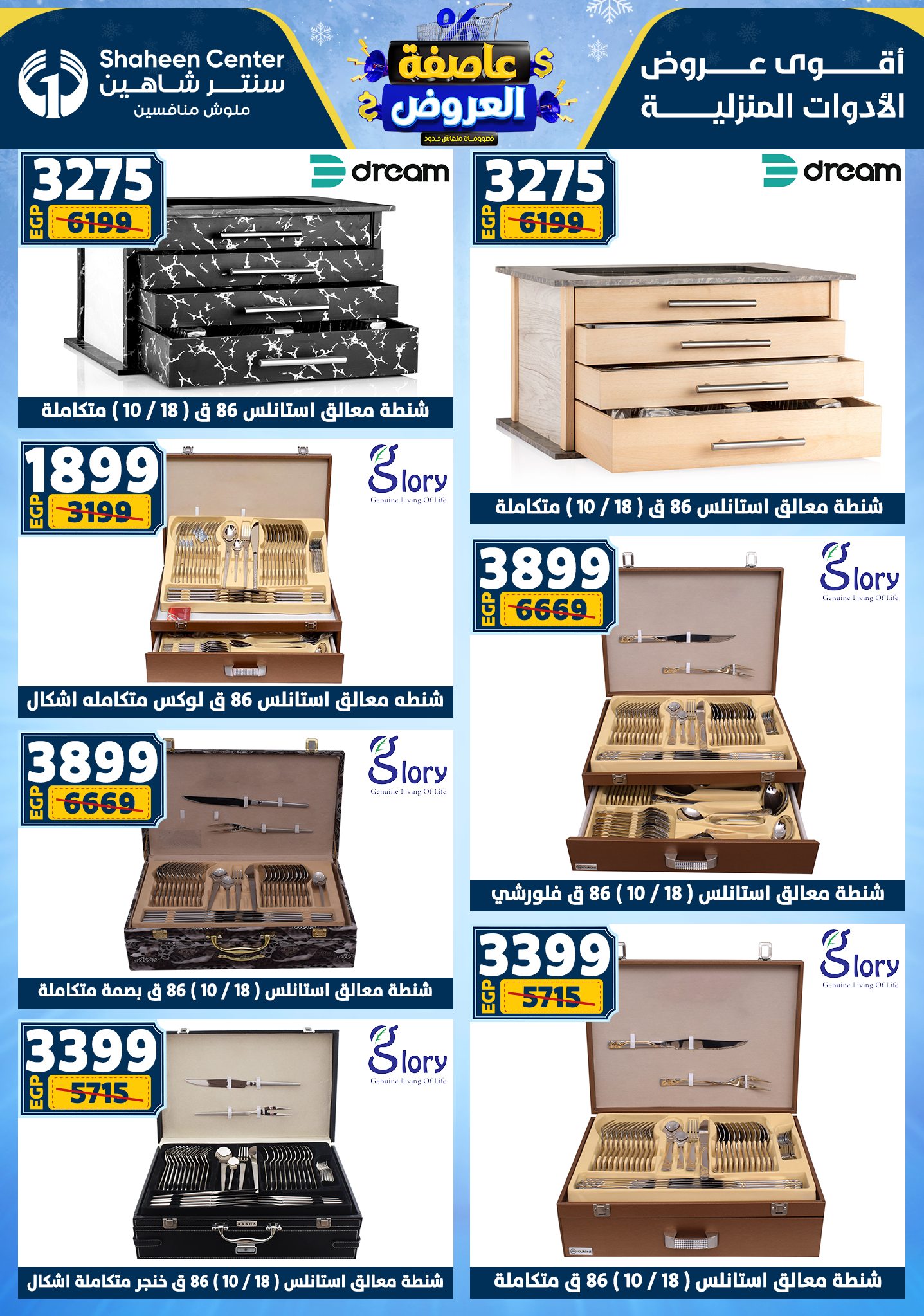 Center Shaheen Egypt Offers from 1 to 7 January 2026 Storm of Offers