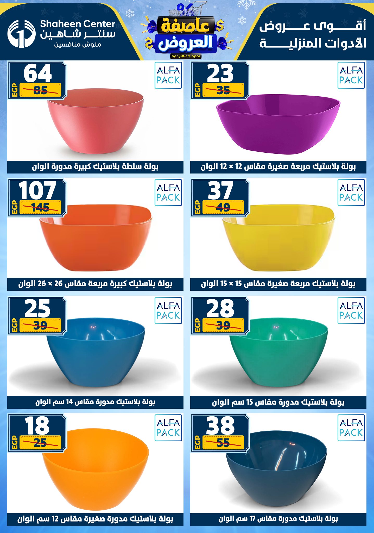 Center Shaheen Egypt Offers from 1 to 7 January 2026 Storm of Offers