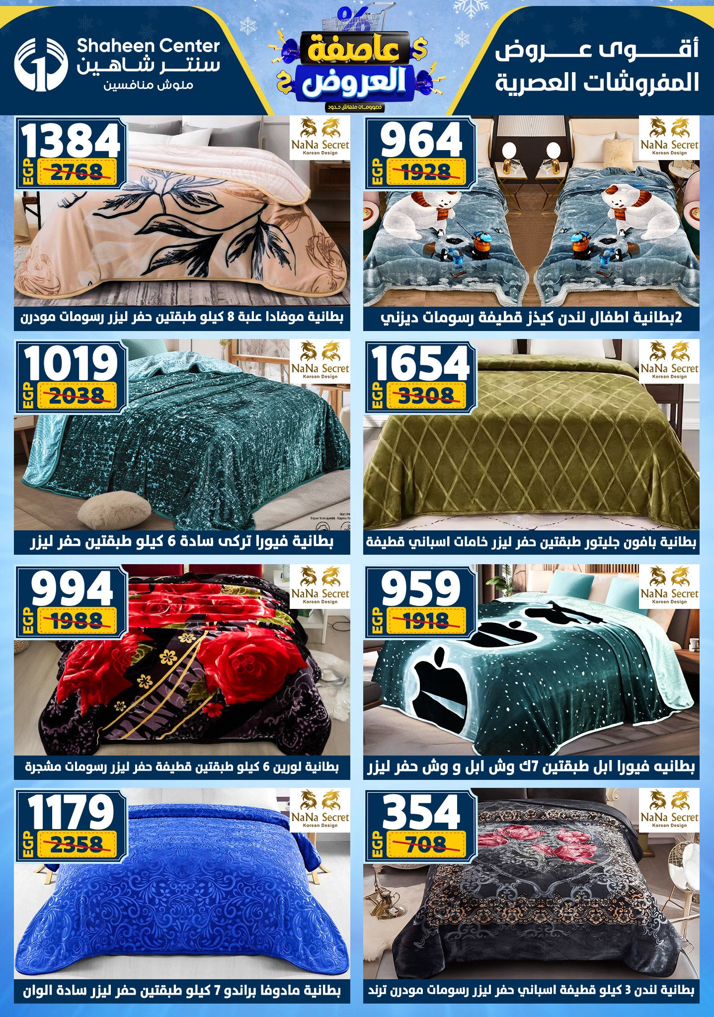 Center Shaheen Egypt Offers from 1 to 7 January 2026 Storm of Offers