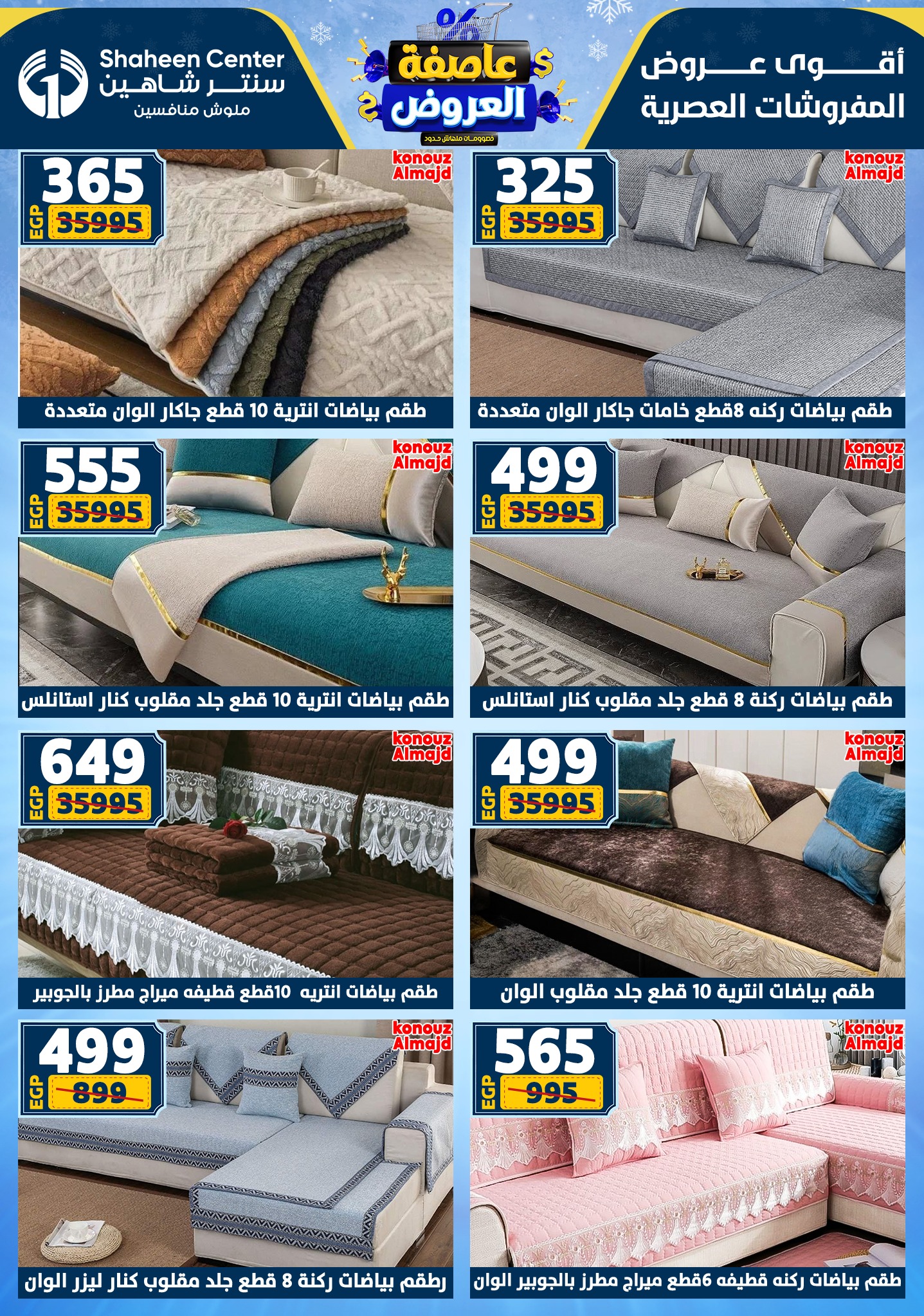Center Shaheen Egypt Offers from 1 to 7 January 2026 Storm of Offers