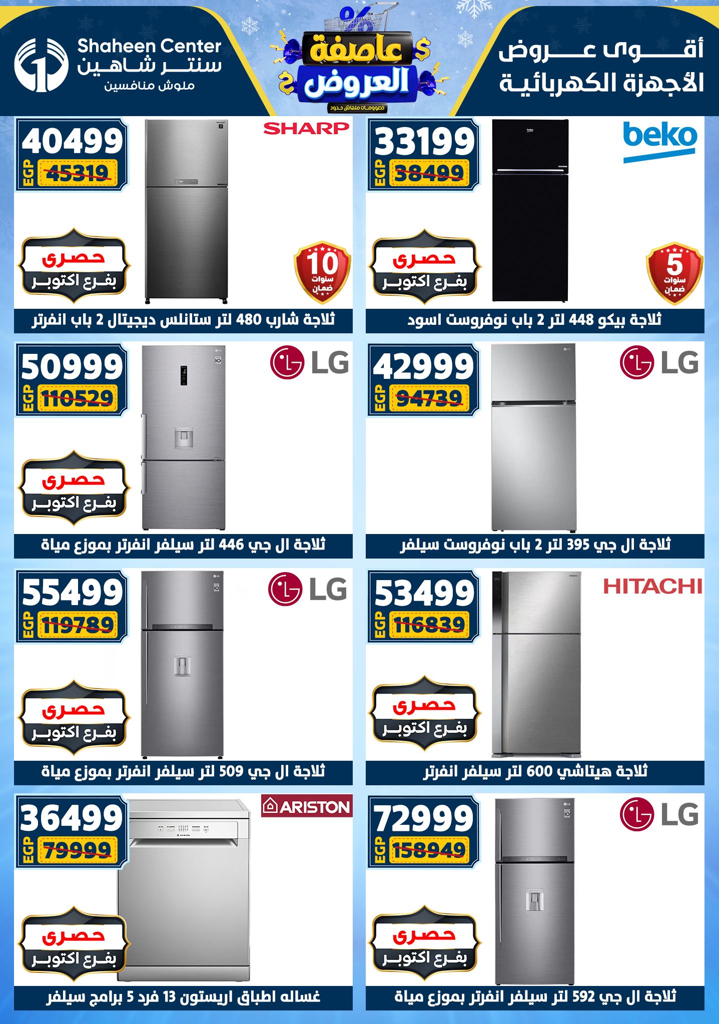 Center Shaheen Egypt Offers from 1 to 7 January 2026 Storm of Offers