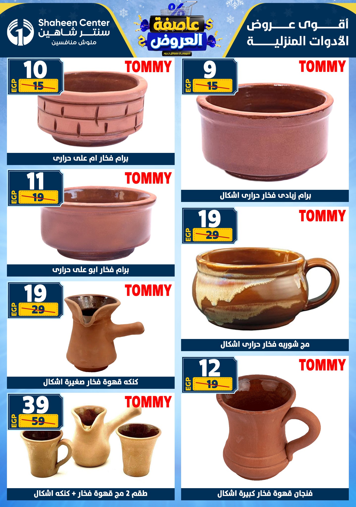 Center Shaheen Egypt Offers from 1 to 7 January 2026 Storm of Offers