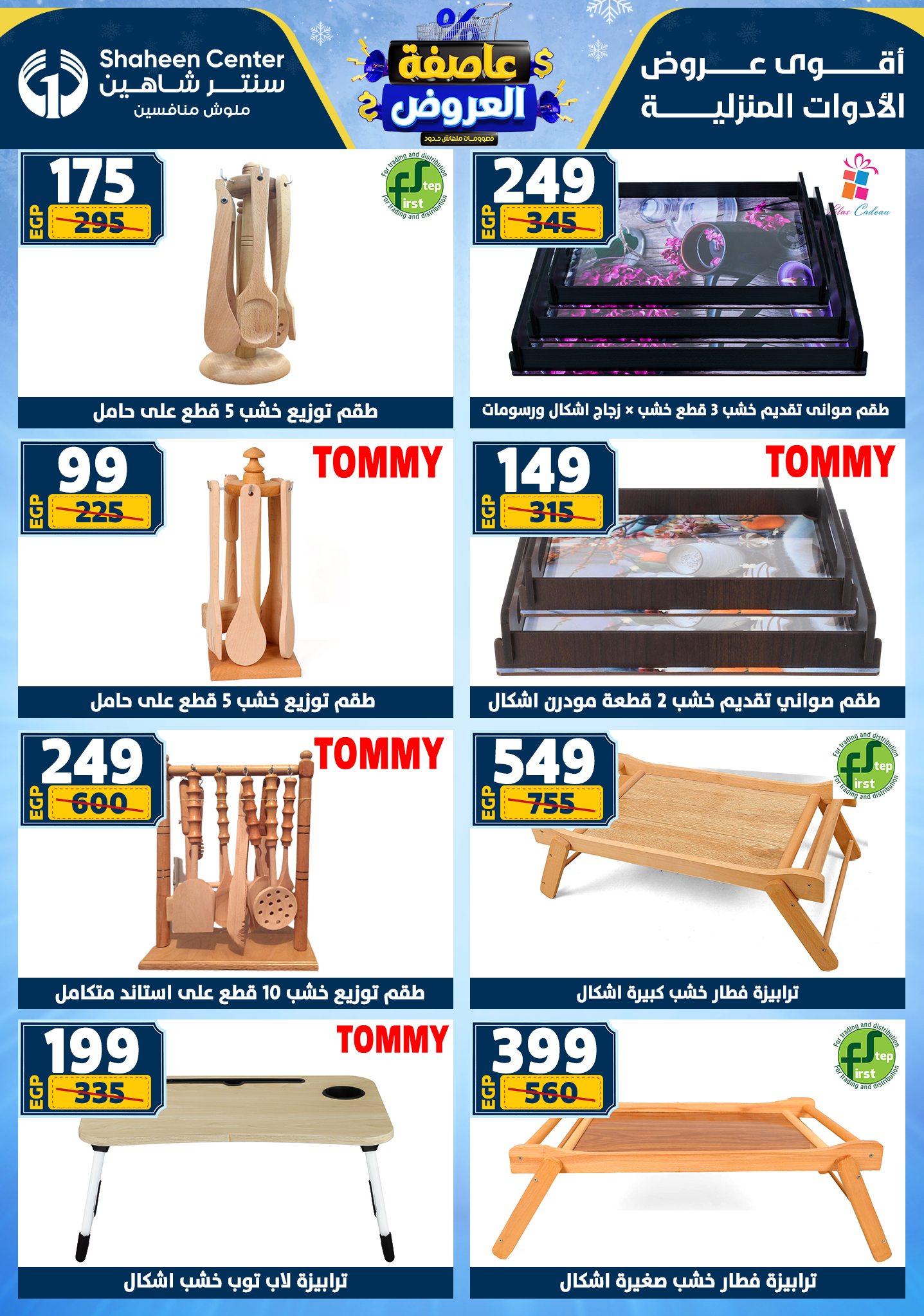Center Shaheen Egypt Offers from 1 to 7 January 2026 Storm of Offers