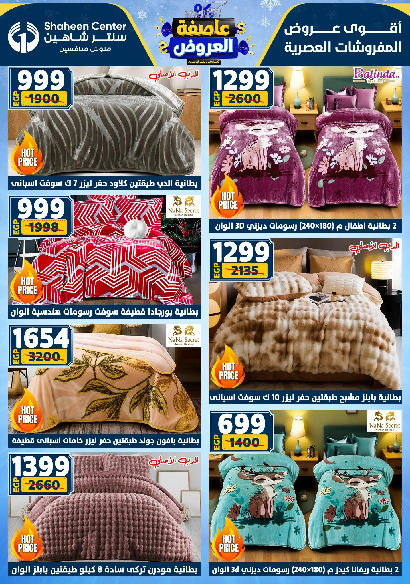 Center Shaheen Egypt Offers from 1 to 7 January 2026 Storm of Offers