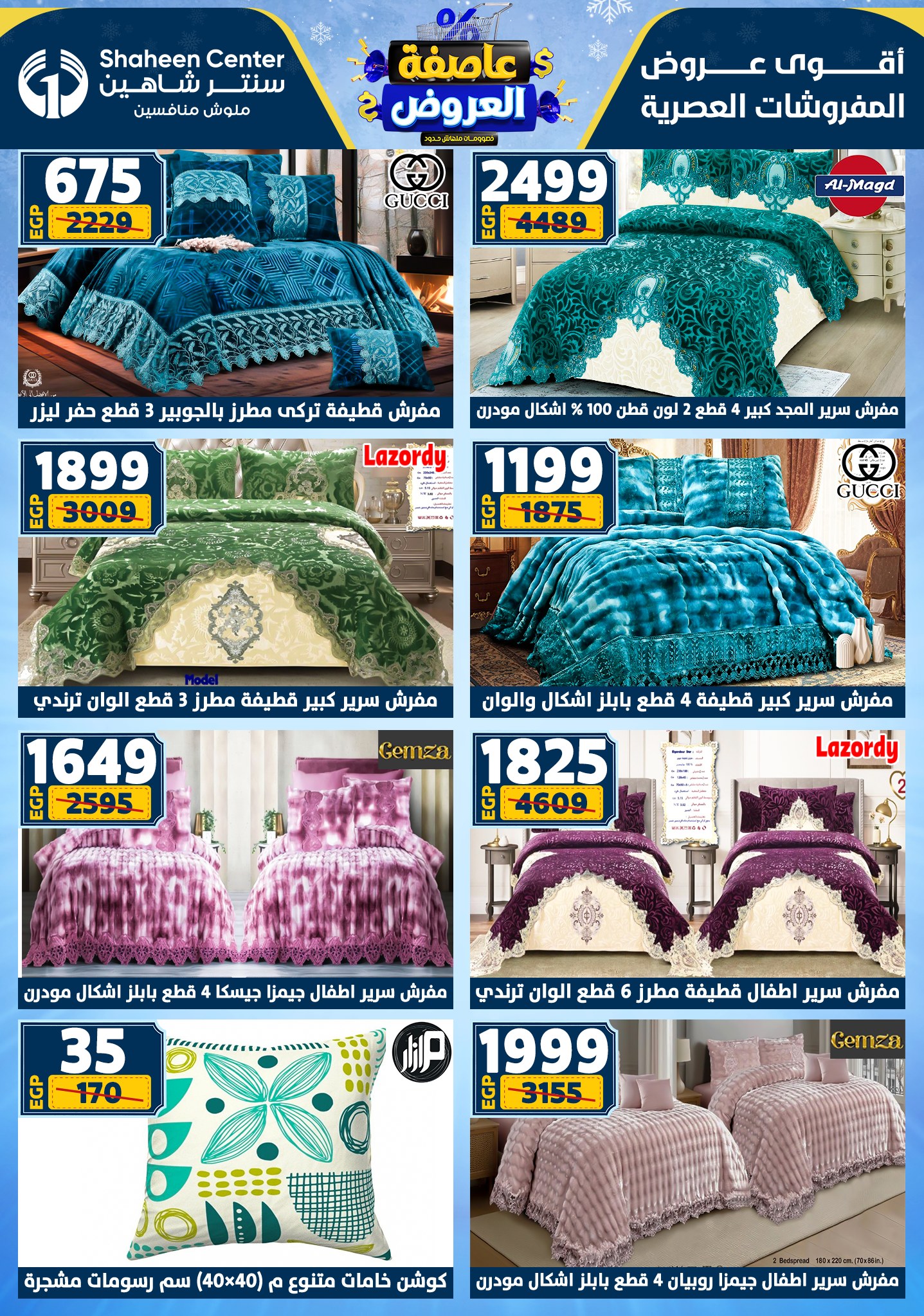 Center Shaheen Egypt Offers from 1 to 7 January 2026 Storm of Offers