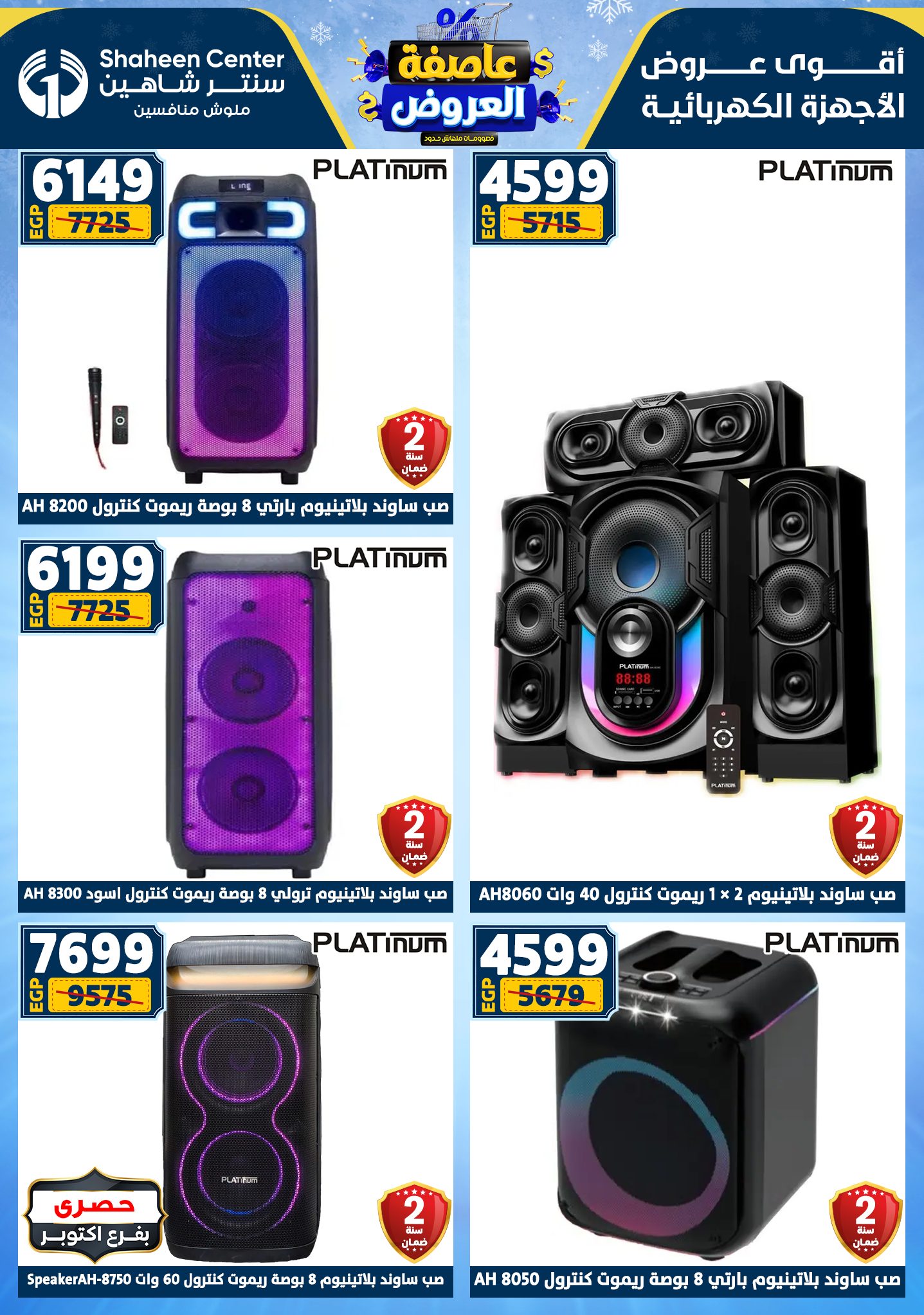 Center Shaheen Egypt Offers from 1 to 7 January 2026 Storm of Offers