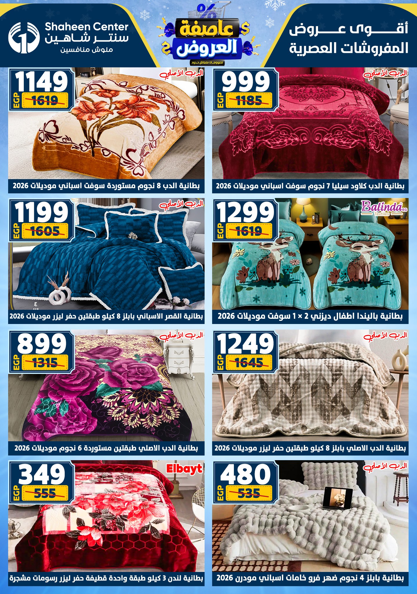 Center Shaheen Egypt Offers from 1 to 7 January 2026 Storm of Offers