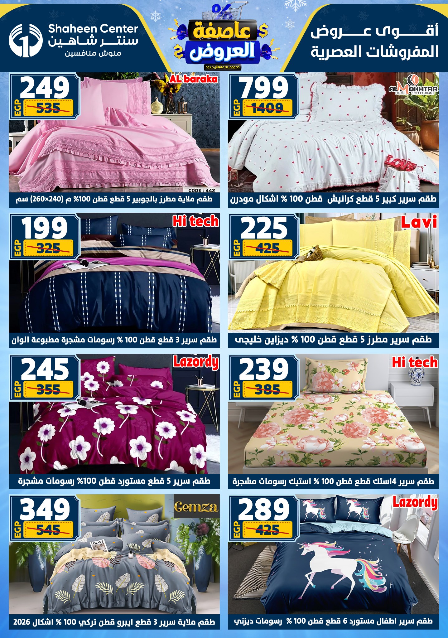 Center Shaheen Egypt Offers from 1 to 7 January 2026 Storm of Offers