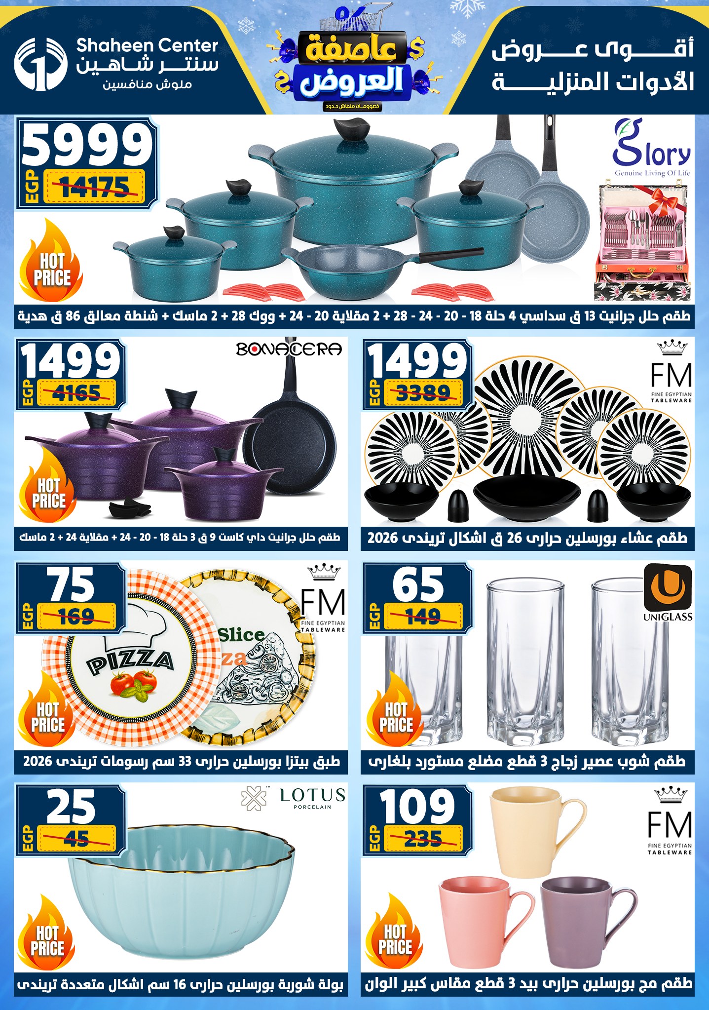 Center Shaheen Egypt Offers from 1 to 7 January 2026 Storm of Offers
