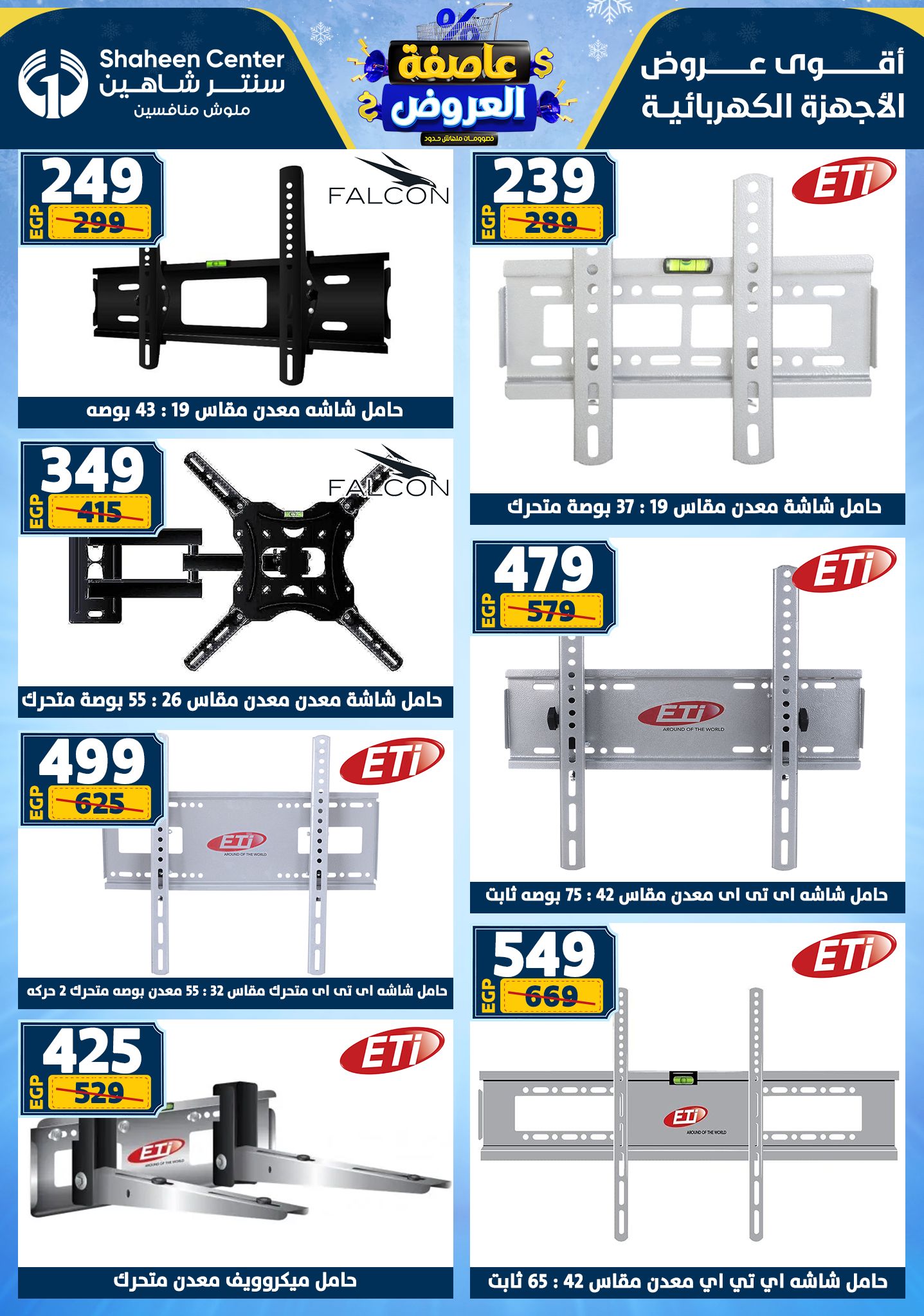 Center Shaheen Egypt Offers from 1 to 7 January 2026 Storm of Offers