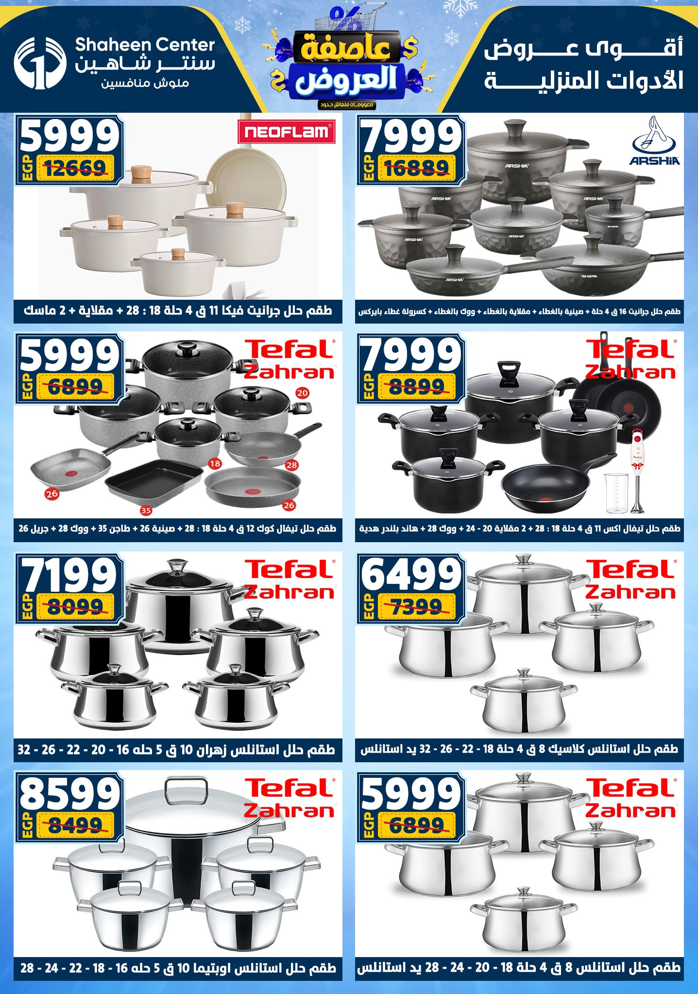 Center Shaheen Egypt Offers from 1 to 7 January 2026 Storm of Offers