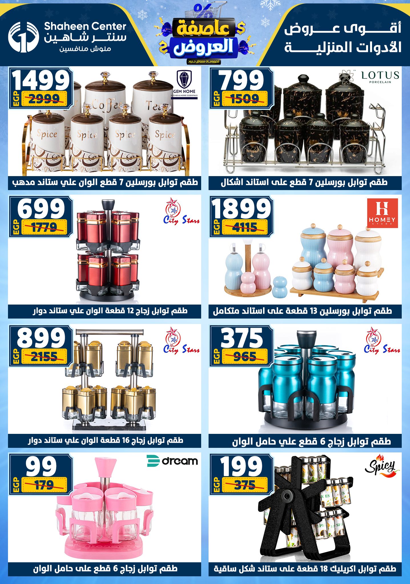 Center Shaheen Egypt Offers from 1 to 7 January 2026 Storm of Offers