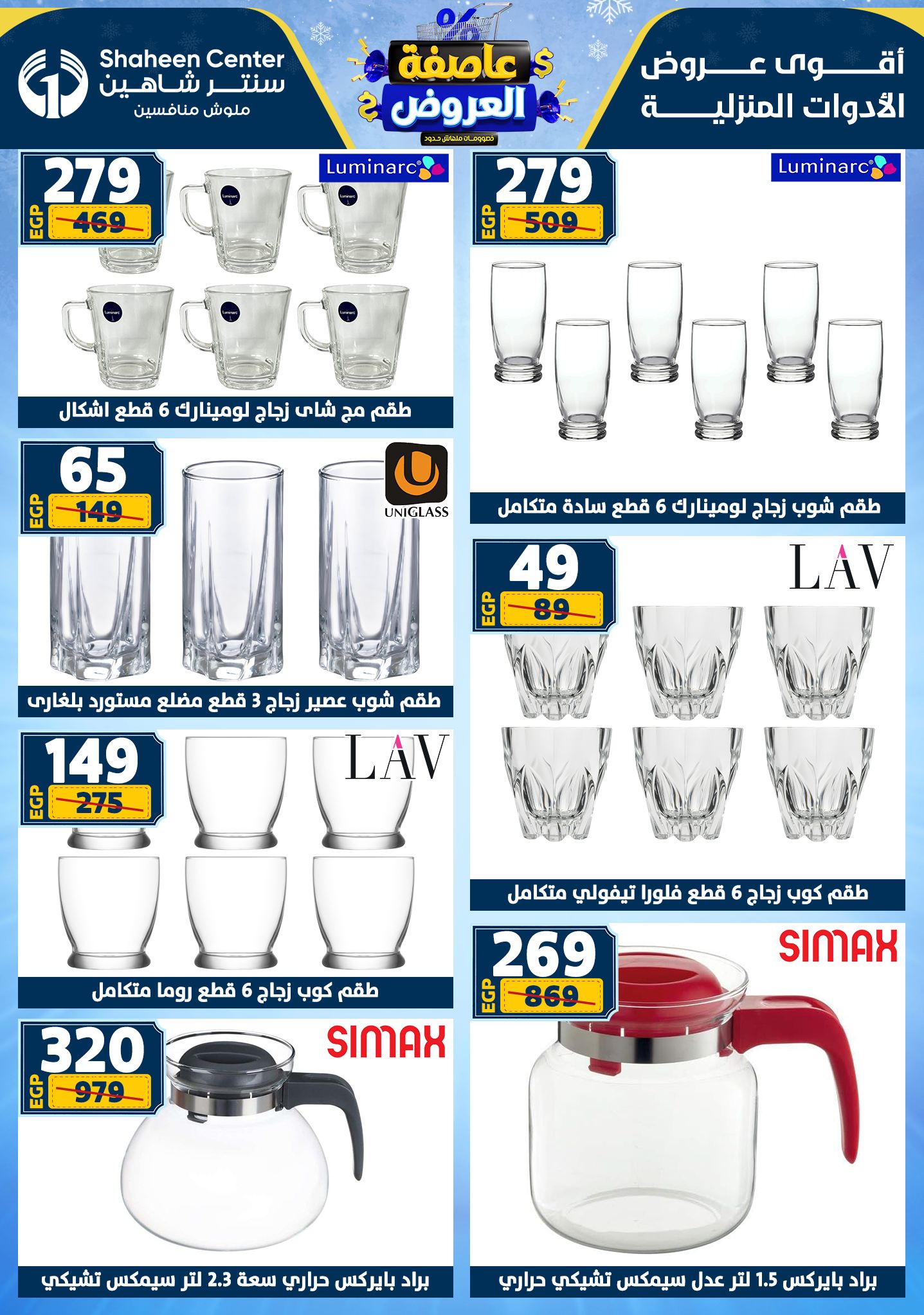 Center Shaheen Egypt Offers from 1 to 7 January 2026 Storm of Offers