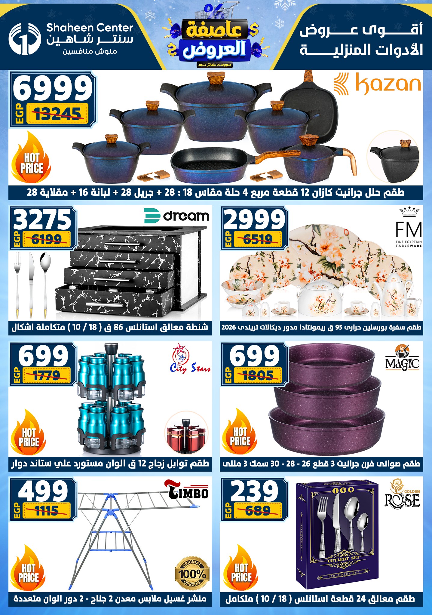 Center Shaheen Egypt Offers from 1 to 7 January 2026 Storm of Offers