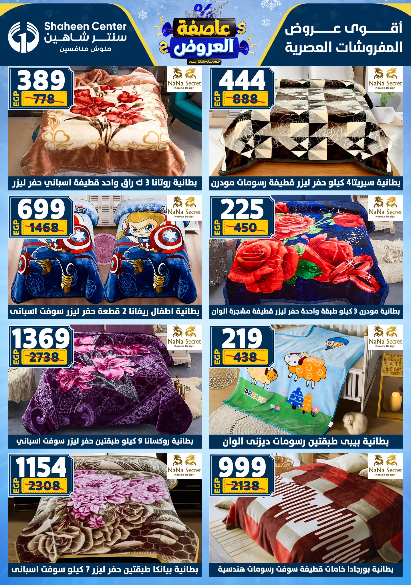 Center Shaheen Egypt Offers from 1 to 7 January 2026 Storm of Offers