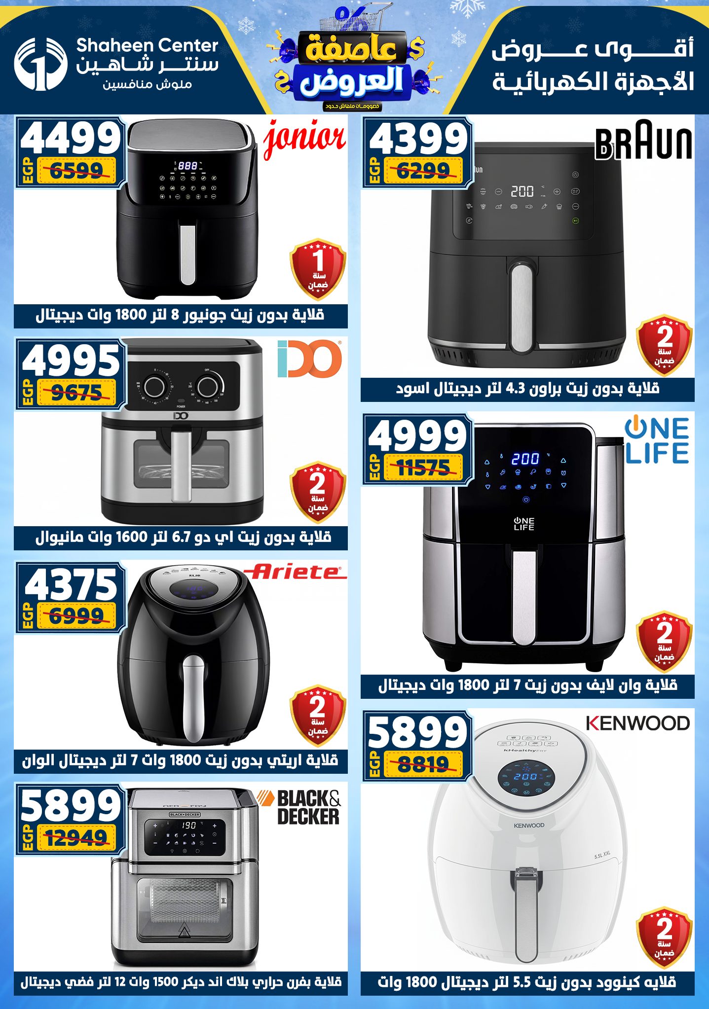Center Shaheen Egypt Offers from 1 to 7 January 2026 Storm of Offers