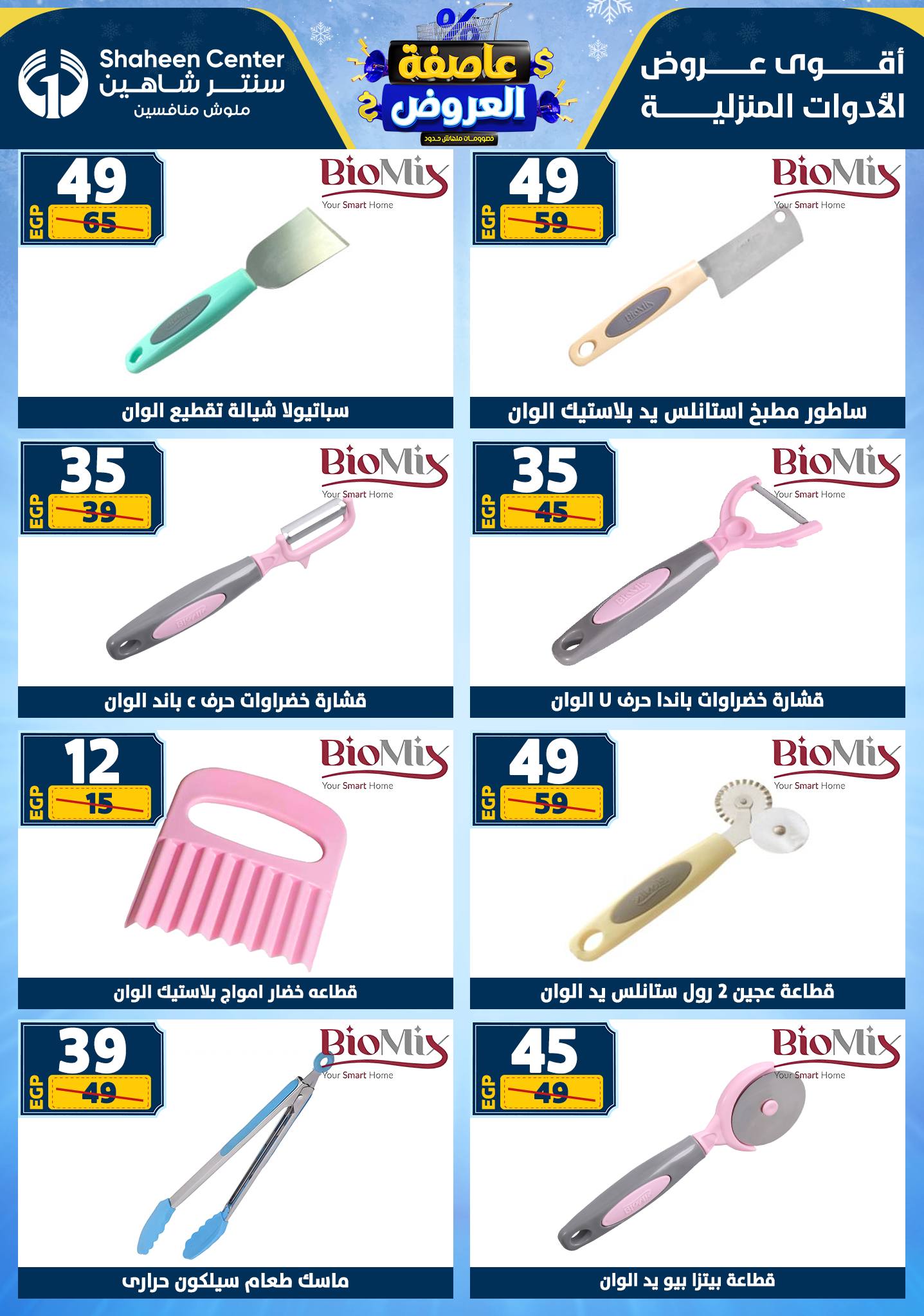 Center Shaheen Egypt Offers from 1 to 7 January 2026 Storm of Offers