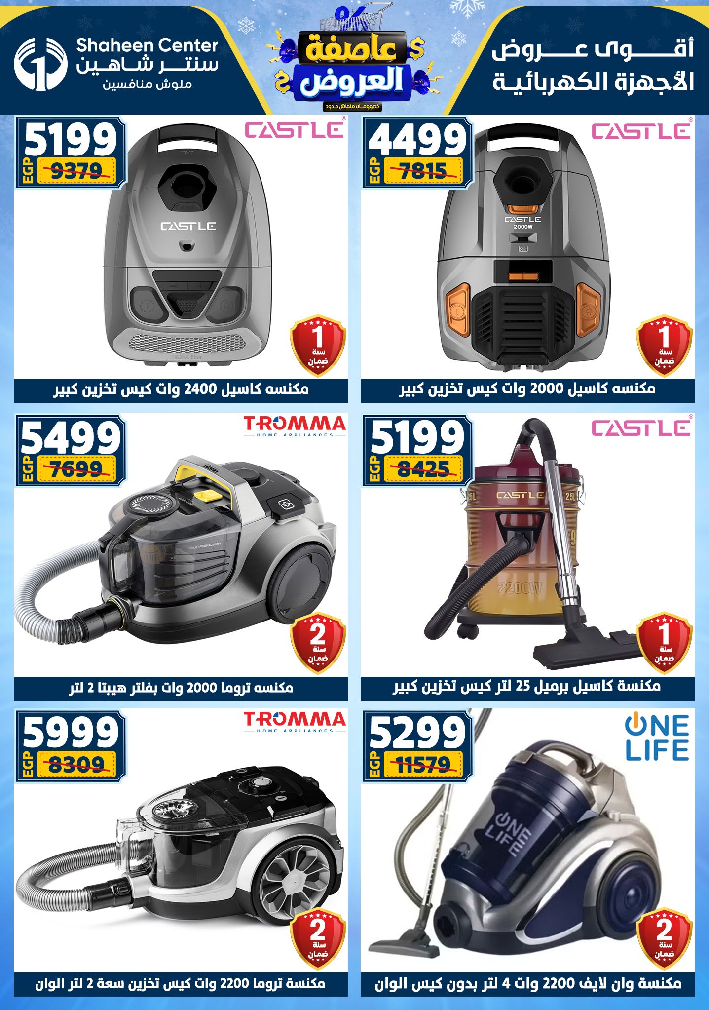 Center Shaheen Egypt Offers from 1 to 7 January 2026 Storm of Offers