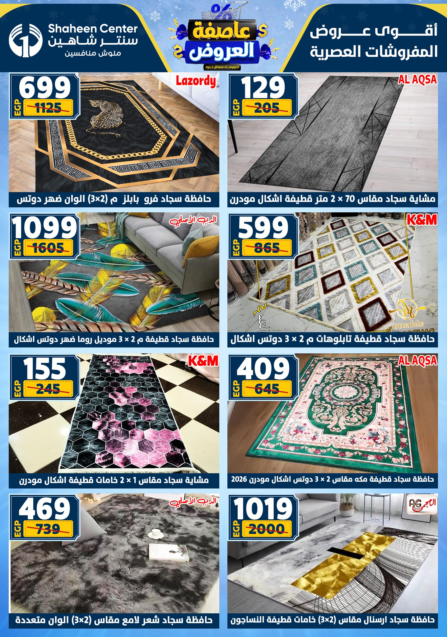 Center Shaheen Egypt Offers from 1 to 7 January 2026 Storm of Offers