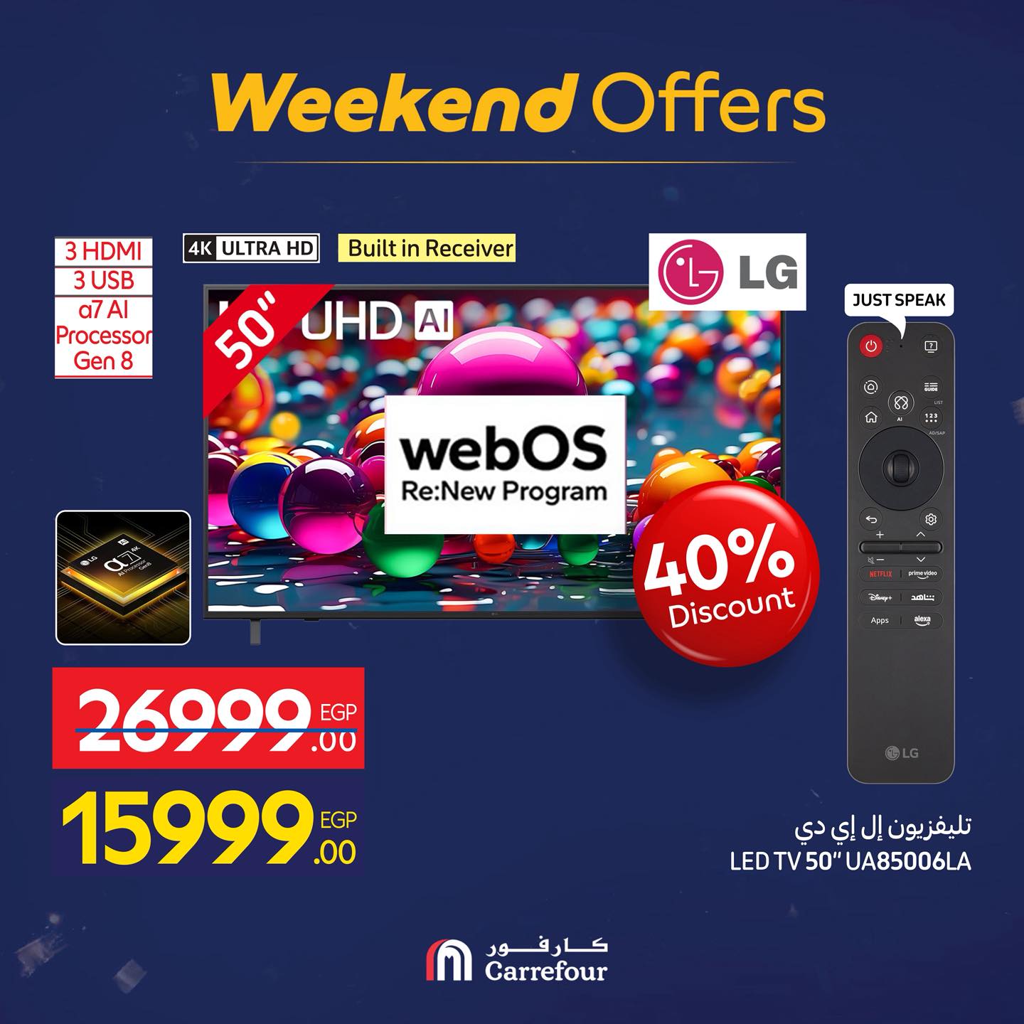 عروض كارفور مصر من 2 حتى 4 يناير 2026 عروض الويك اند